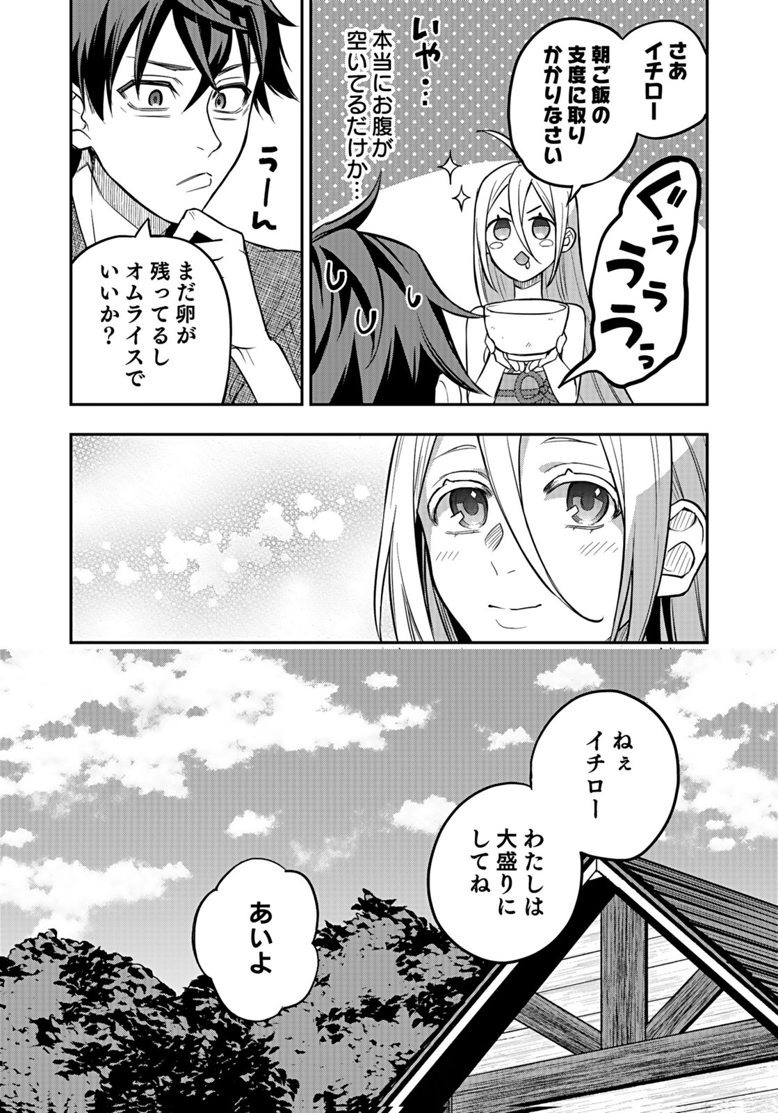HIJIRI KISHI NO ORE GA SUKI NI NATTA HEROINE GA ZOKUZOKU TO AITSU NI HAREM MEMBER NI NATTE SHIMAUN DAKEDO ORE NO NANI GA IKENAI NO KA DARE KA OSHIETEKURE! Chap 9 - Pic 9