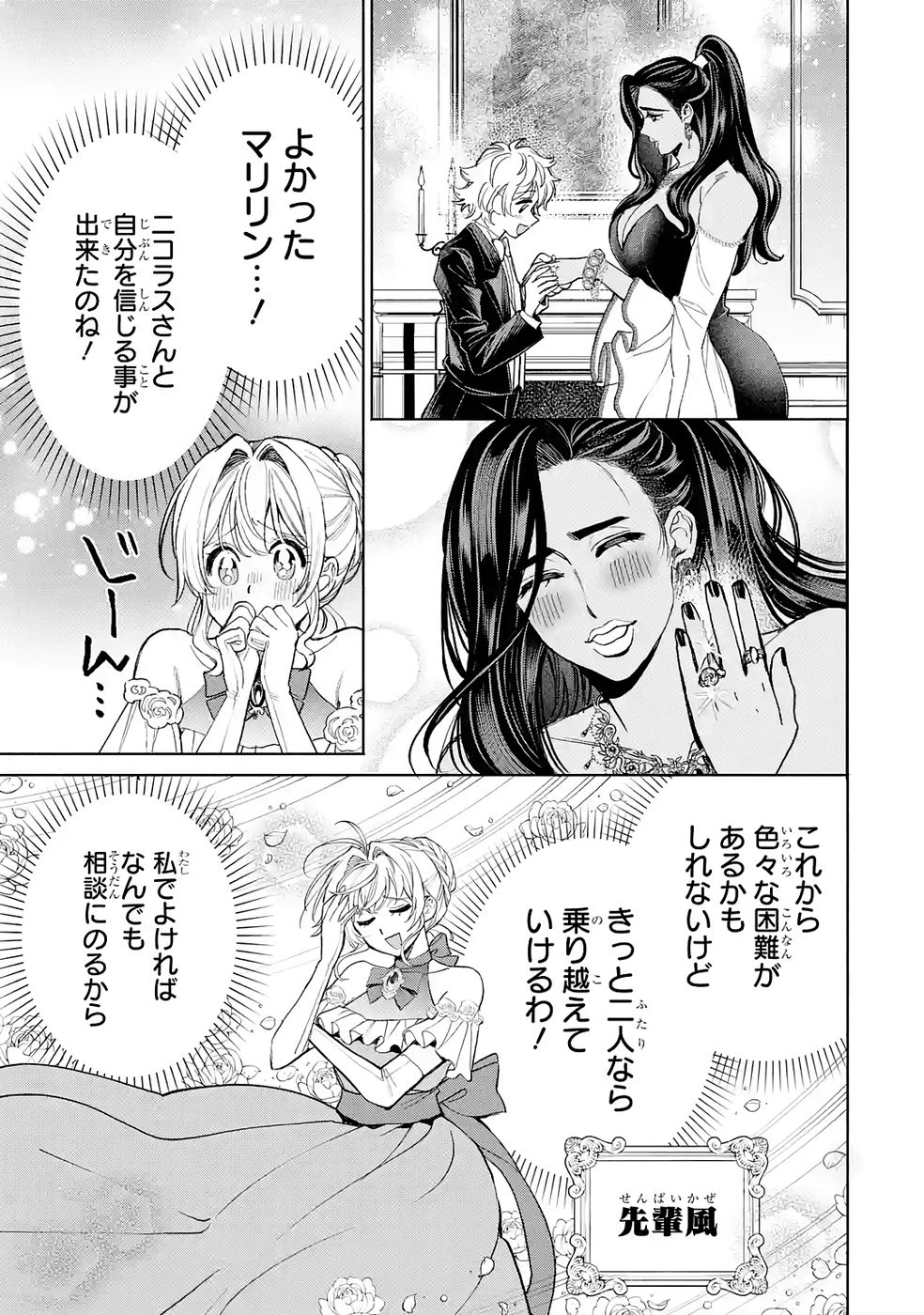 NIGASHITA SAKANA WA OOKIKATTA GA, TSURIAGETA SAKANA GA OOKISUGITA KEN Chap 37 - Pic 51