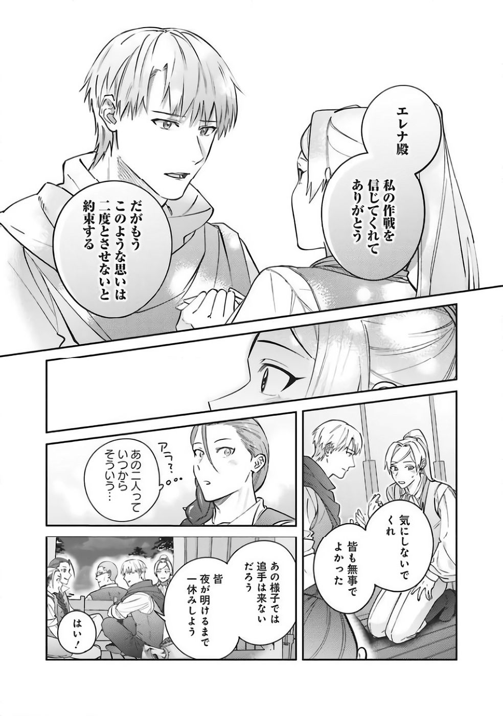 KOJIRASE OUTAISHI TO YAKUSOKU NO HIMEGIMI Chapter 36 page 11 - nihonkuni.com