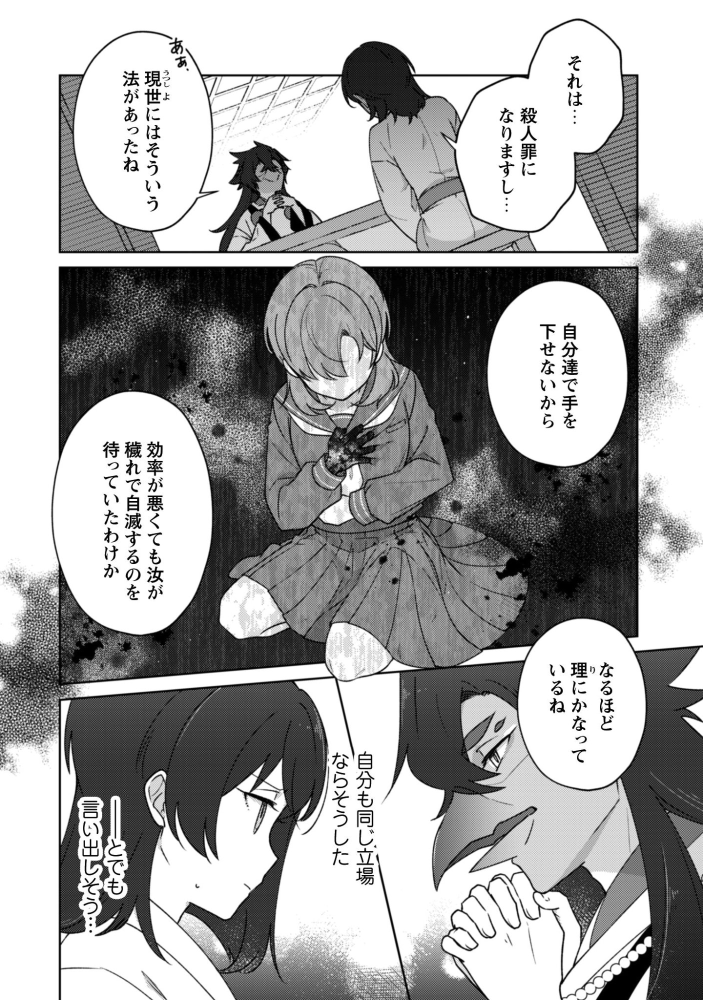 Ochikoborezusa Ma Shi No Shohosen Chap 7.2 - Pic 9