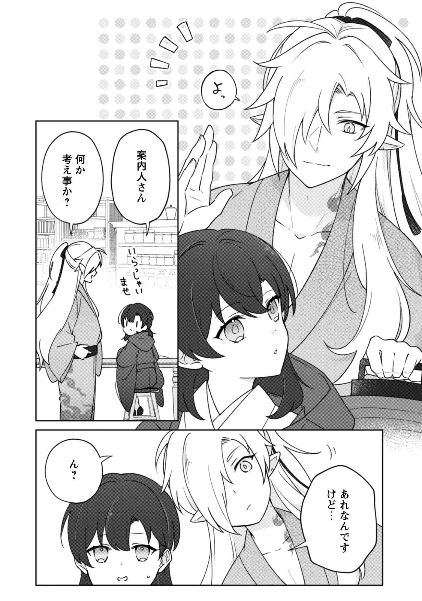 Ochikoborezusa Ma Shi No Shohosen Chap 8 - Pic 9