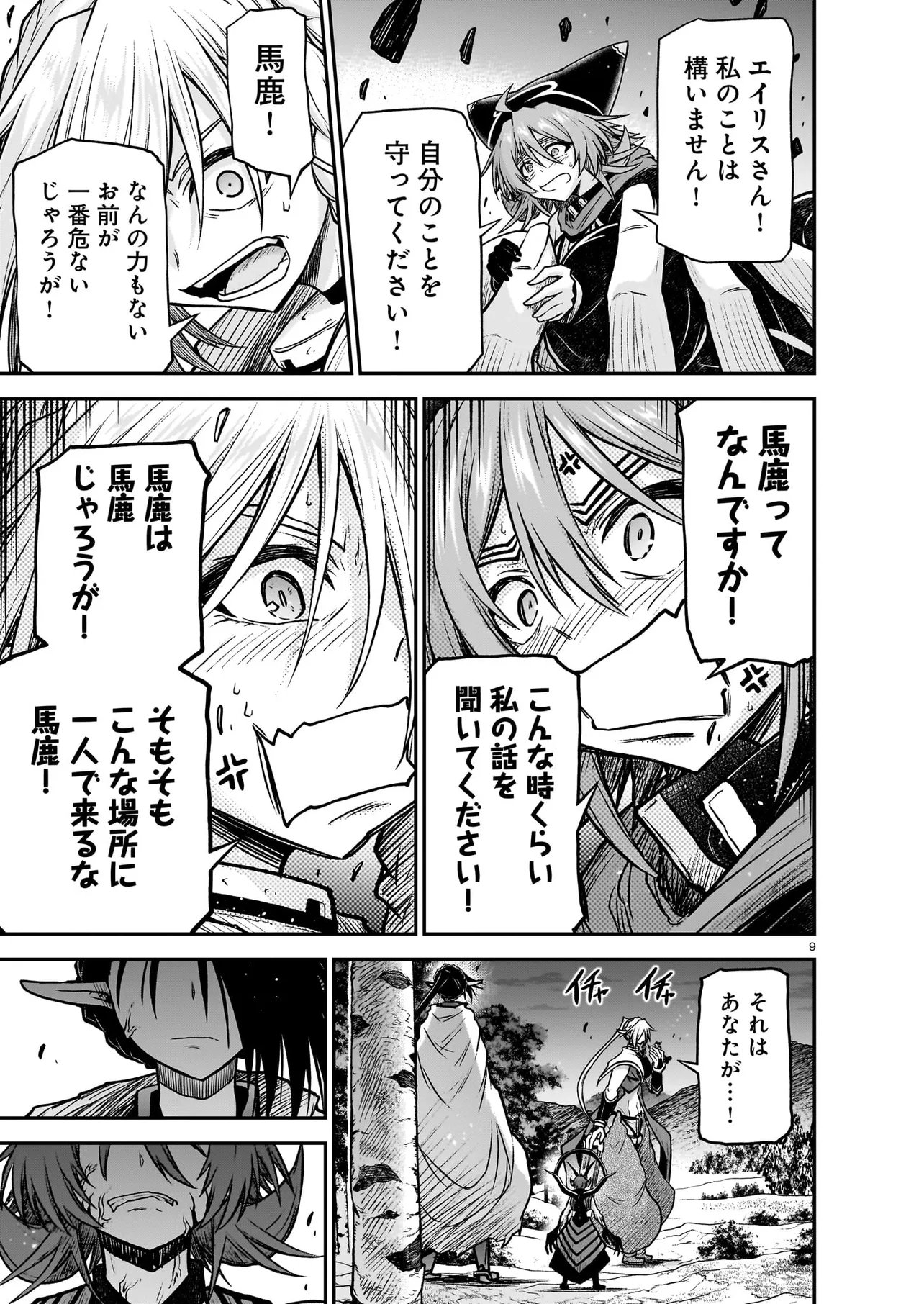 ONEE-SAMA TO KYOJIN Chapter 32.1 page 9 - nihonkuni.com