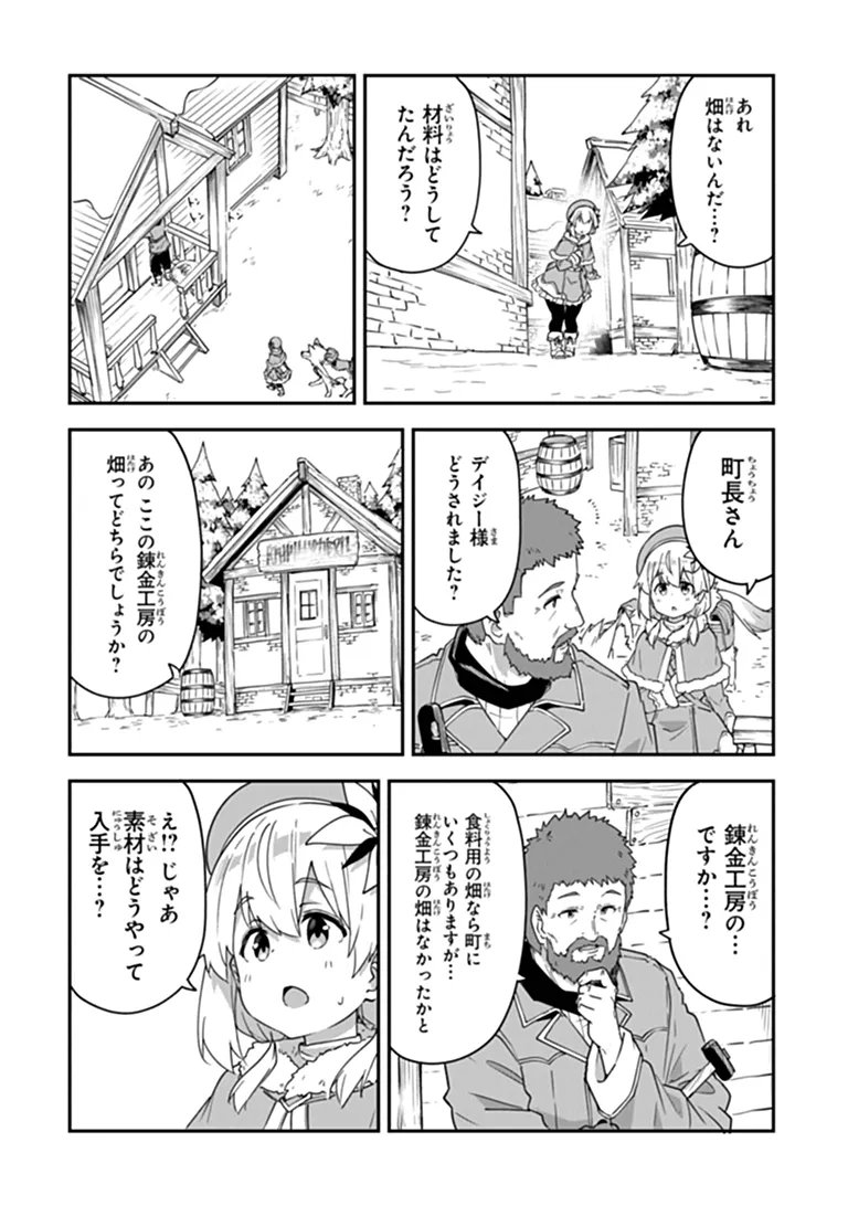 THE ALCHEMIST ON THE OUTSKIRTS OF KINGS LANDING ~A TALE OF A LITTLE ALCHEMIST BLESSED BY THE SPIRITS~ Chap 62.1 - Pic 9