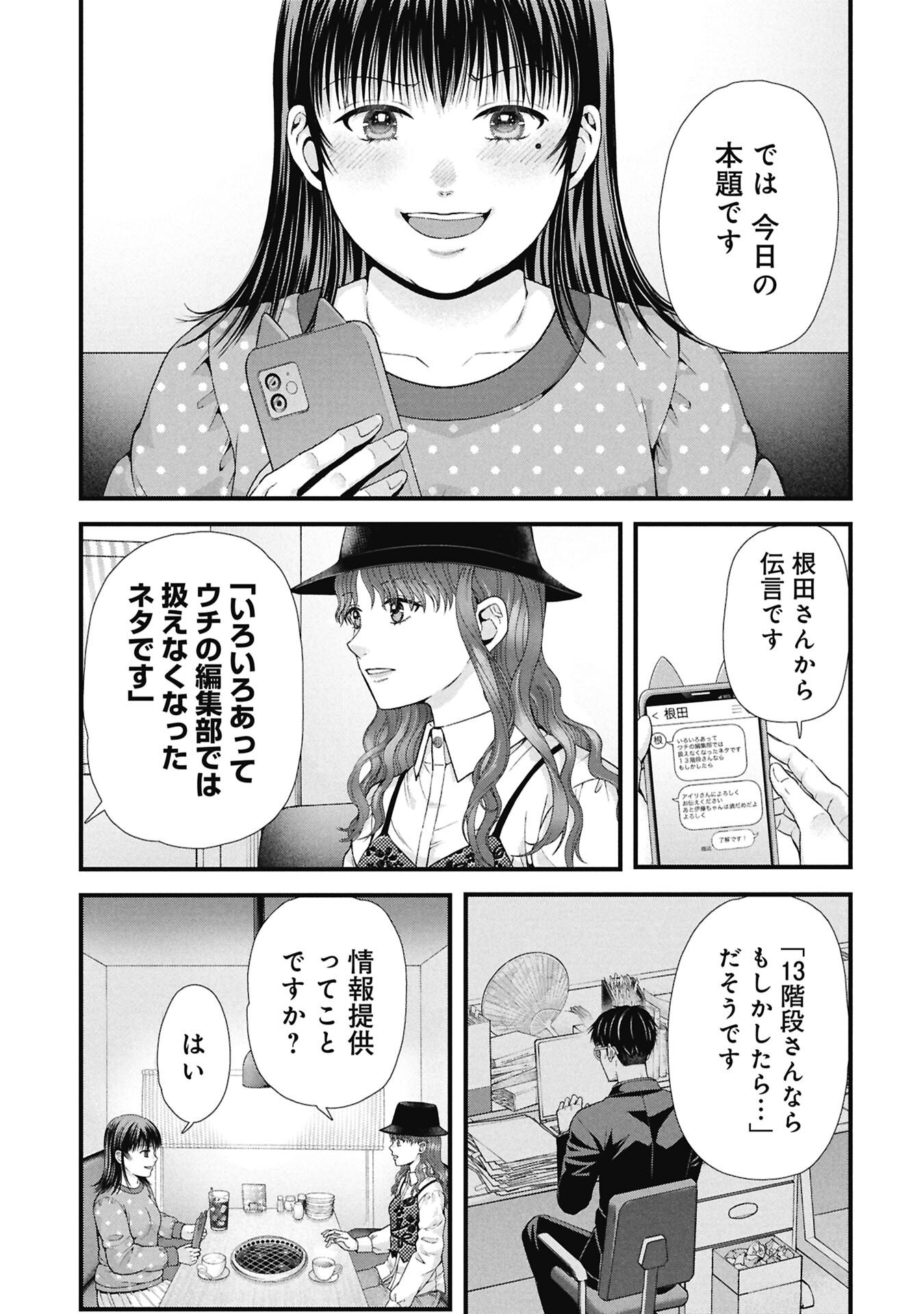 TOU KYOU JOSHI ZUKAN ~ FUTSUU JA TARINAI WATASHI TACHI ~ Chapter 21.1 page 9 - nihonkuni.com