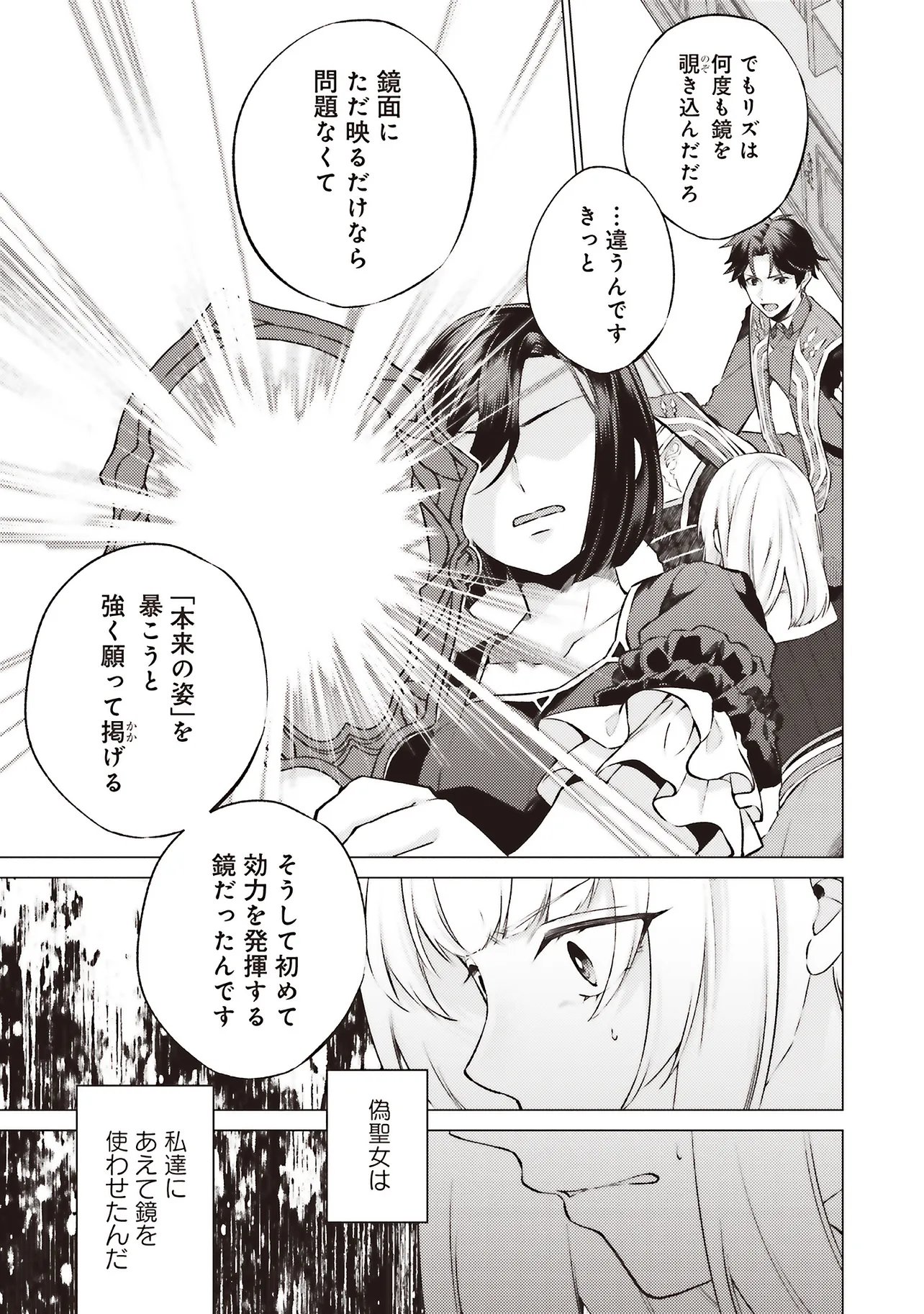 SEIJO NI NARU NO DE NIDOUME NO JINSEI WA KATTE NI SASETE MORAIMASU ~OUTAISHI WA, ZENSEI DE WATASHI WO FUTTA KOIBITO DESHITA~ - RAW Chap 32.1 - Pic 9