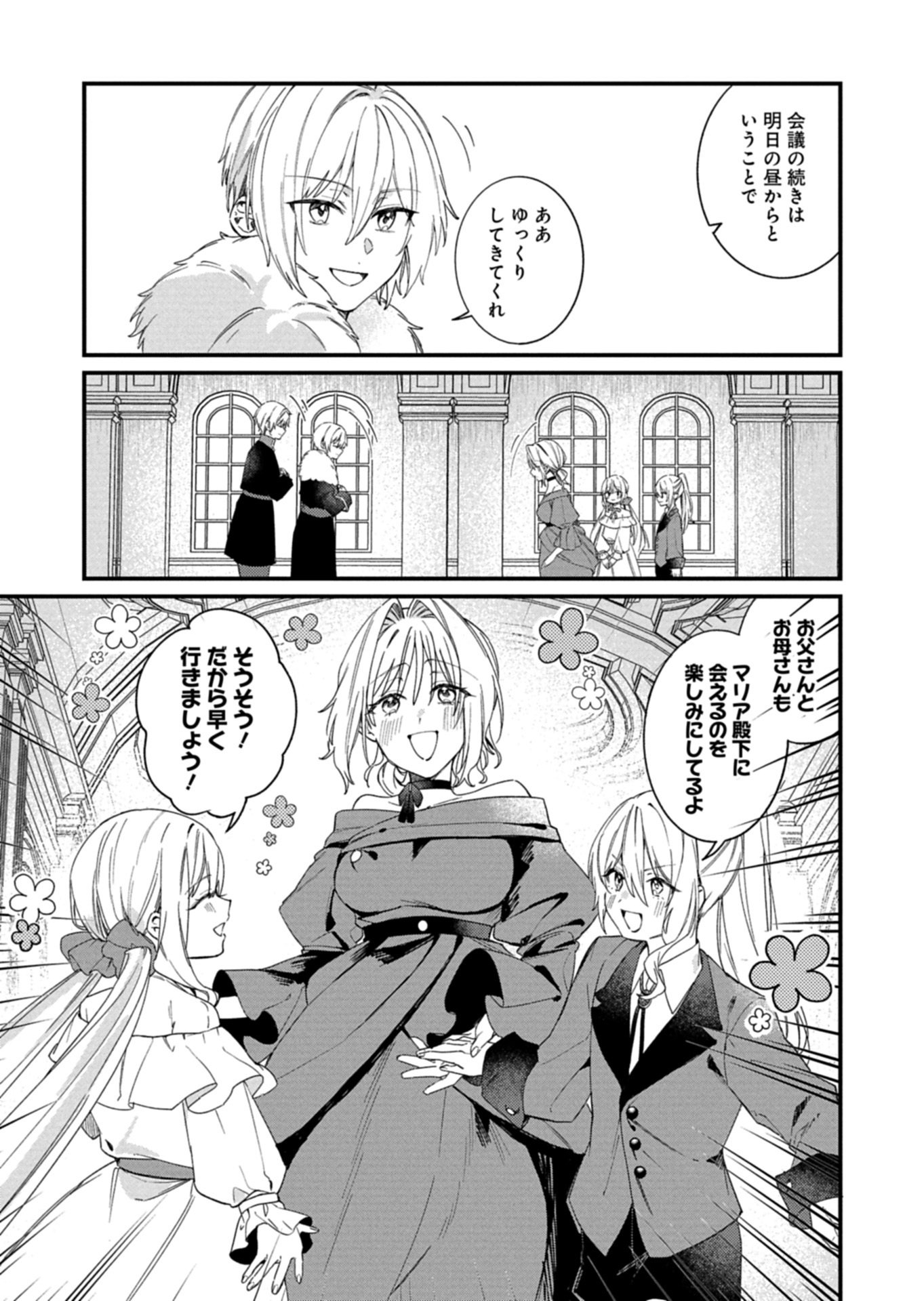 NAN DEMO MEIDO TO KOUSHAKU-SAMA NO KOSODATE RON Chapter 24.1 - Page 9