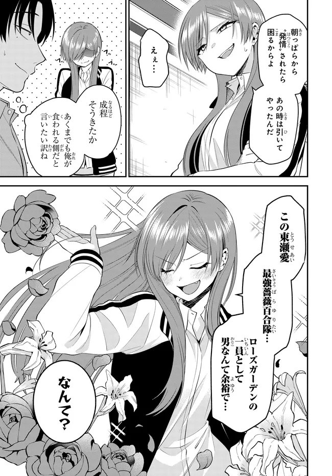 TEISOU GYAKUTEN SEKAI DE TANOMEBA YARERU TO UWASA NO ORE Chap 13.1 - Pic 9