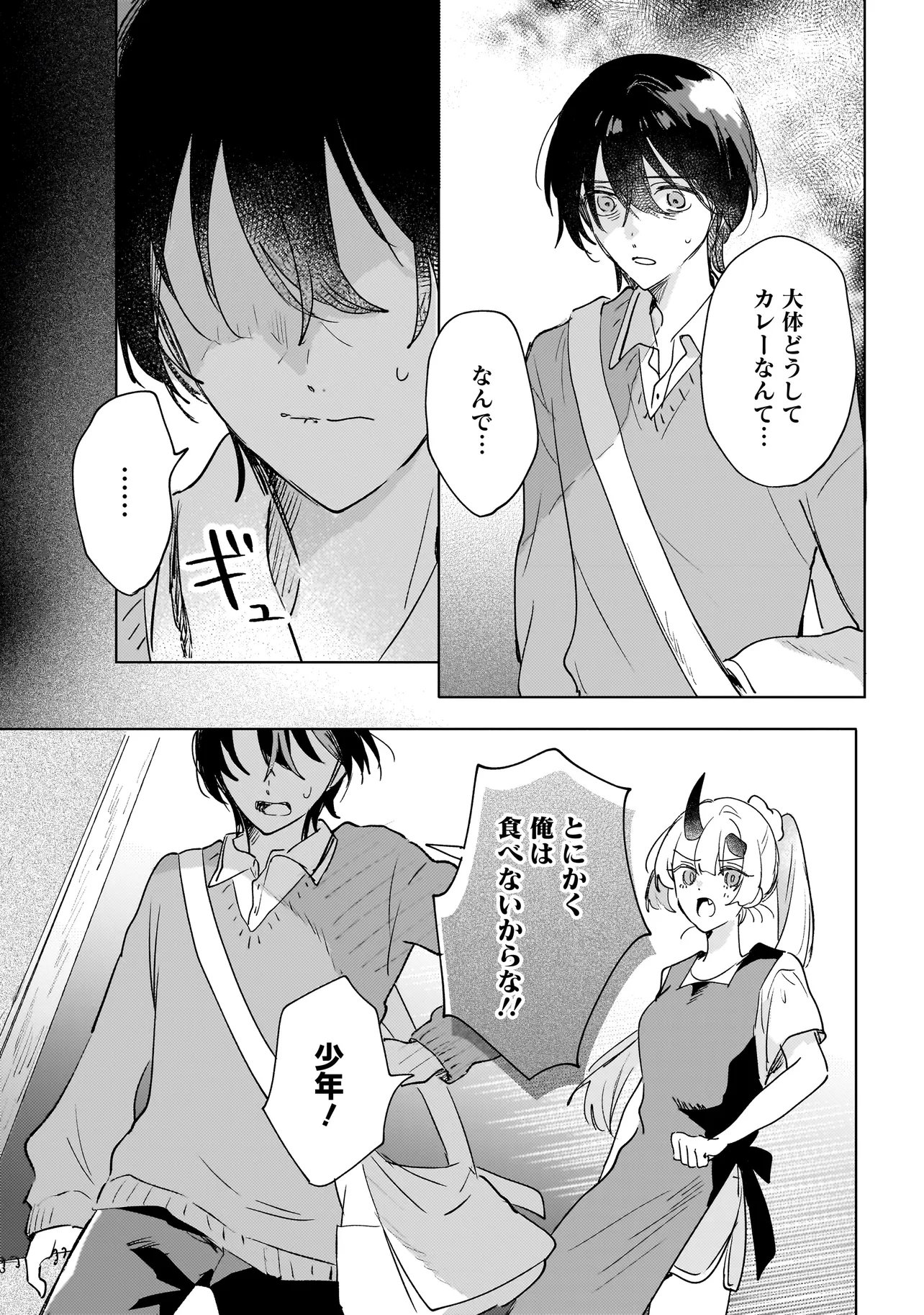 ONIHIME WA UCHI NO NAKA Chapter 5.1 page 9 - nihonkuni.com