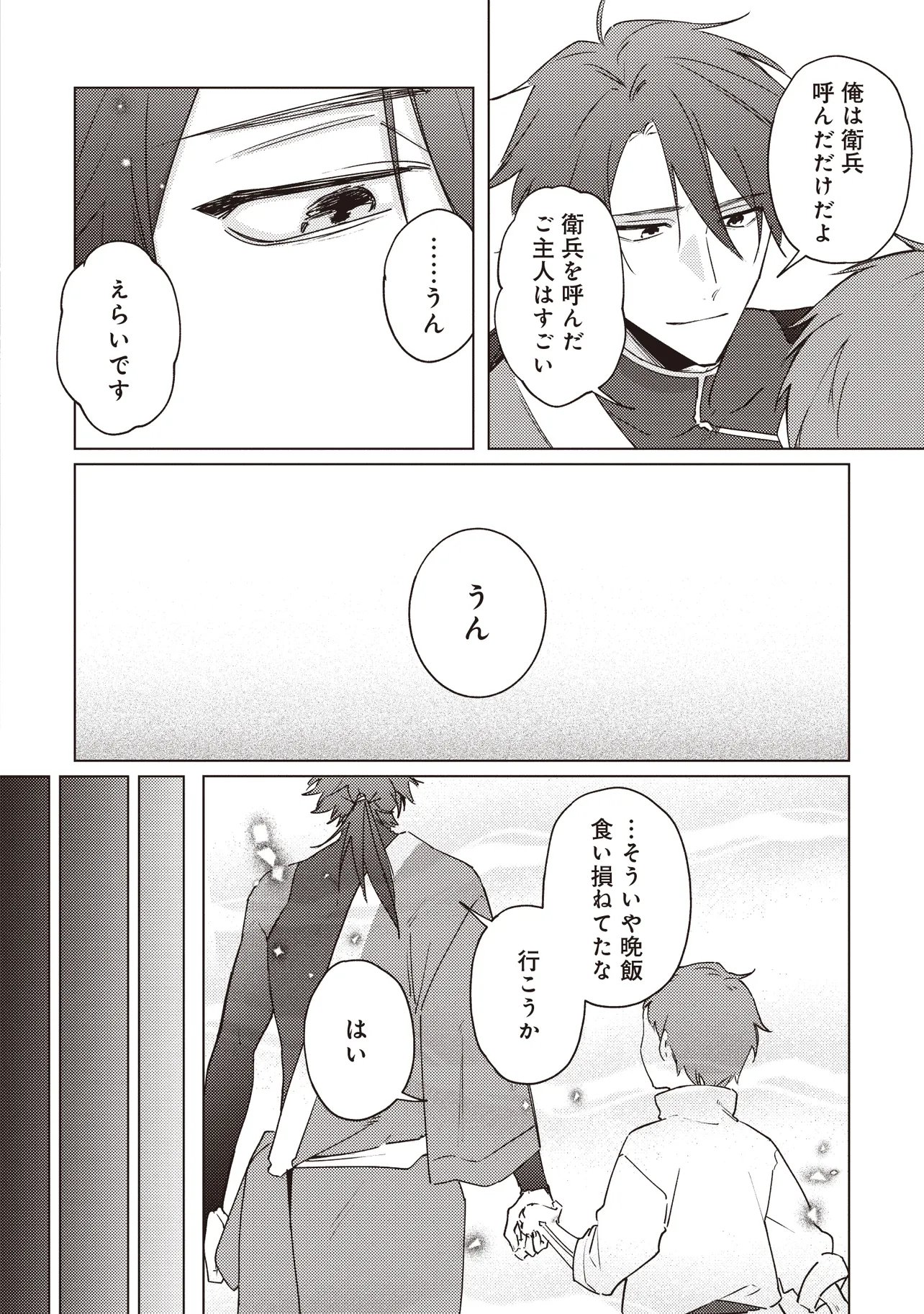 SHOUNEN OWL NO HONWAKA ISEKAI LIFE: ATARASHII GOSHUJIN TO MEGURIAI SAIKYOU PARTY TO YUTTARI SEIKATSU SHIMASU Chapter 5.2 page 9 - nihonkuni.com