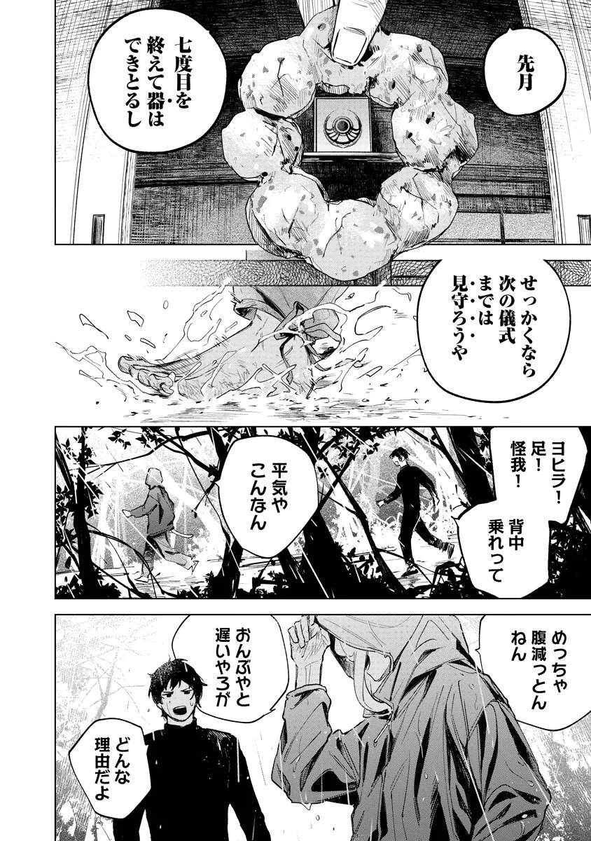 AIDA KAWA KOUBOU NO FUTARI Chapter 7.2 page 9 - nihonkuni.com