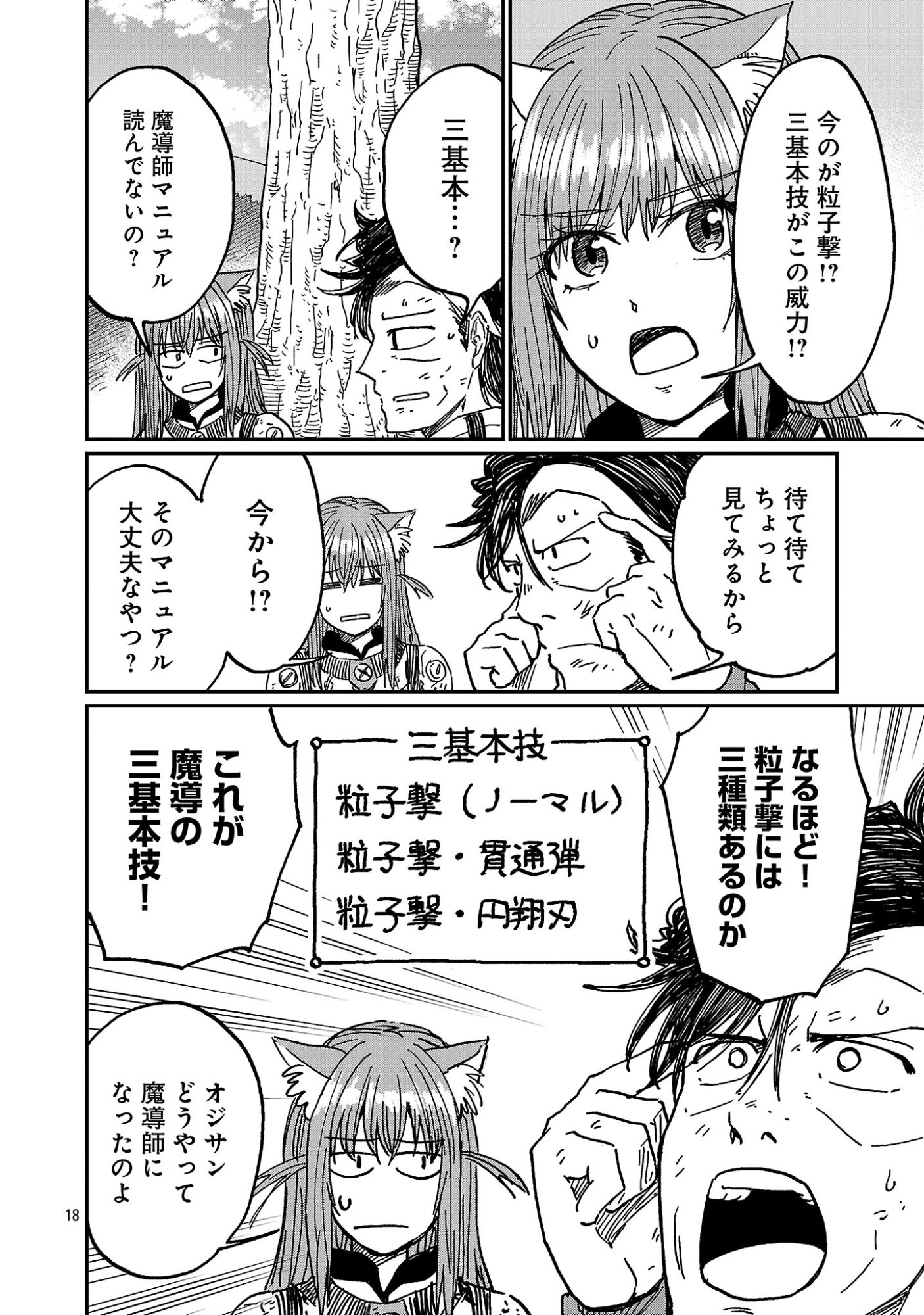 FANTASY GINGA ~NANDE UCHUU NI GOBLIN YA ORC GA IRU NDA~ Chapter 10.2 page 9 - nihonkuni.com