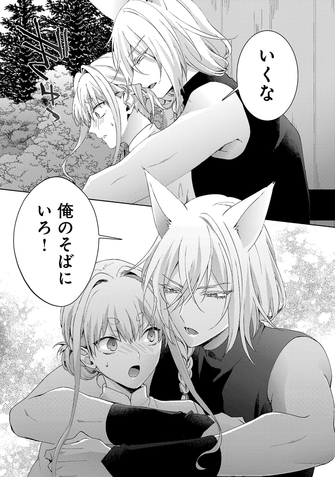 OISHISOU DA NE SORMANI Chapter 14.3 page 9 - nihonkuni.com