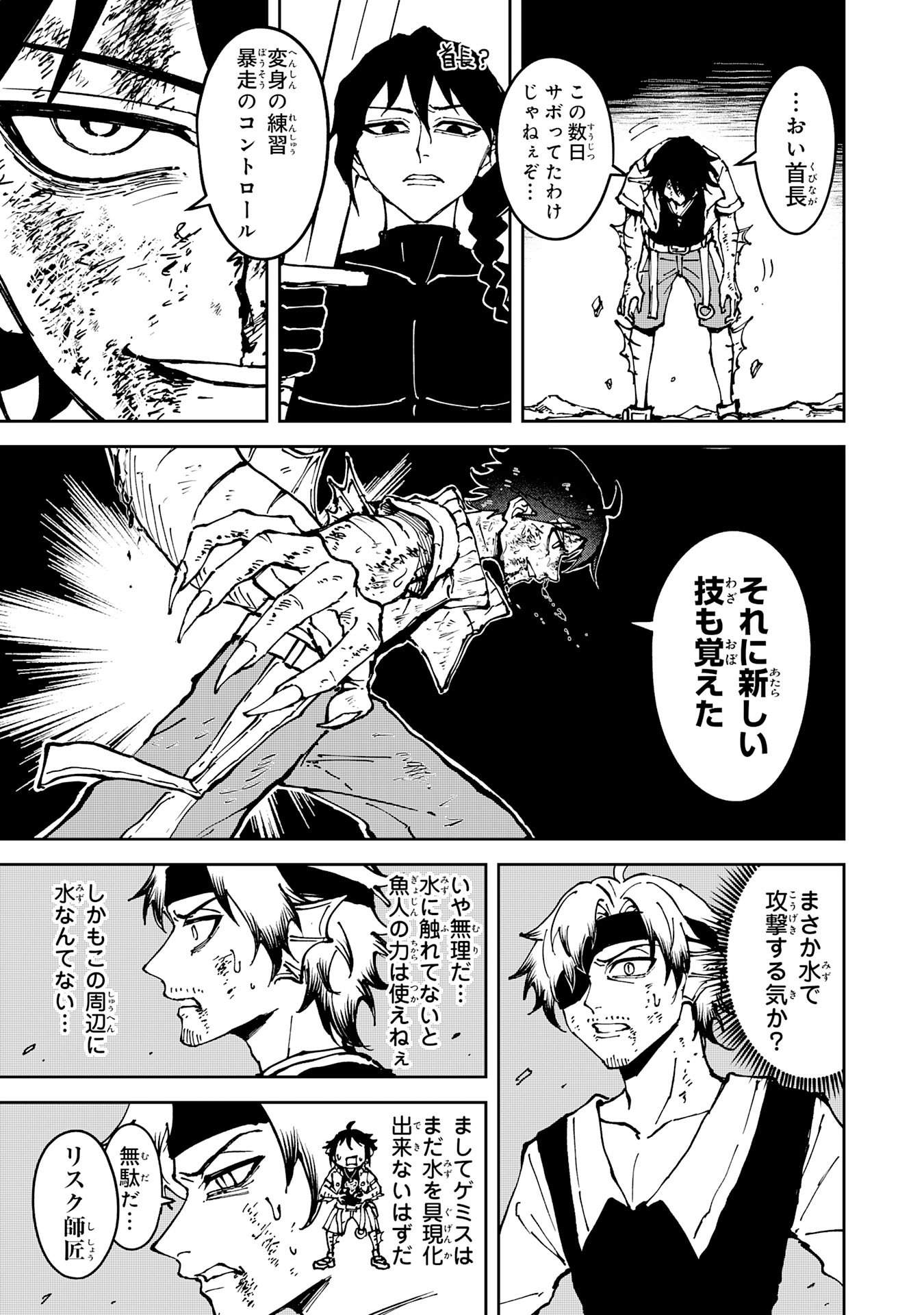 GEMIS Chapter 9.1 page 9 - nihonkuni.com