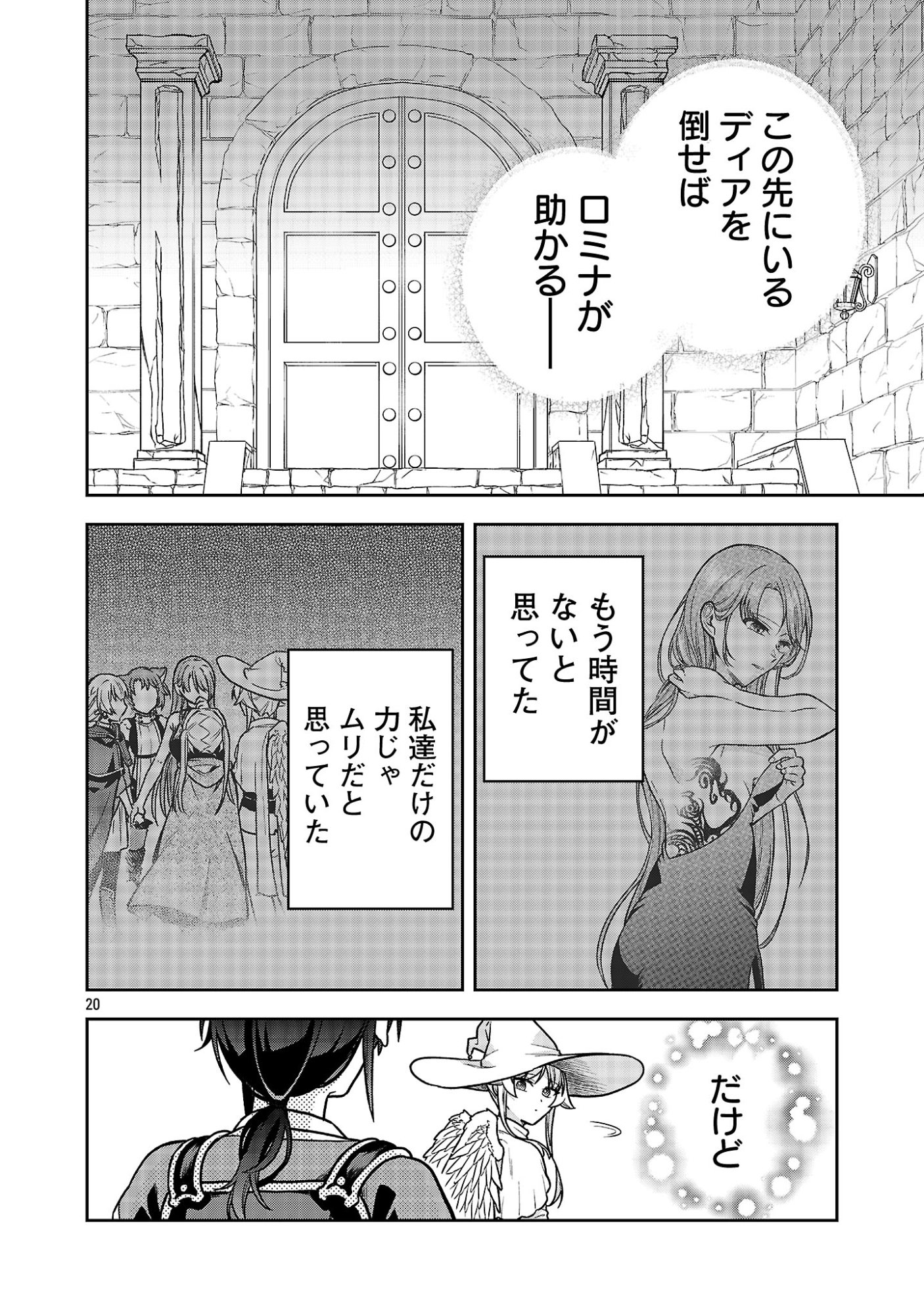 WASURERARESHI NO EIYUUTAN: SEIISAMU PARTY NI WASURERARETA OTOKO WA, KIOKU NI NOKORAZU TOMO KANOJO-TACHI WO SUKUU Chapter 20.2 page 9 - nihonkuni.com