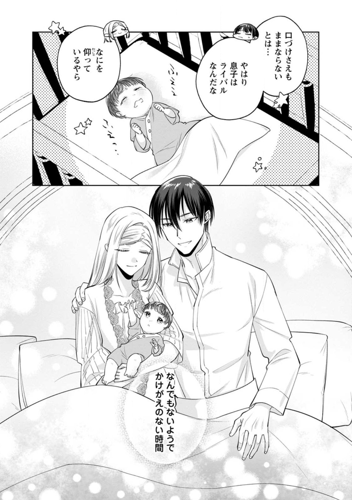 POJI-TEIBU REIJOU FURŌRA NO SHIAWASE NA KEIYAKU KEKKON Chap 27.3 - Pic 9