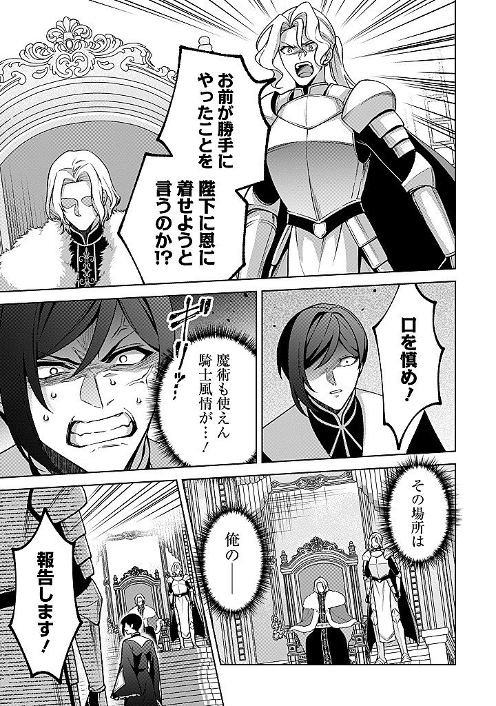 SEISHIN SEIJO: KONYAKU HAKISARETA TSUIHOU SEIJO DESU GA, OOKAMI OUJI NO NOROI WO TOITE DEKIAISARETEMASU - IMASARA KUNI NI MODORETTE IWARETE MO OSOI DESU! Chap 29 - Pic 9