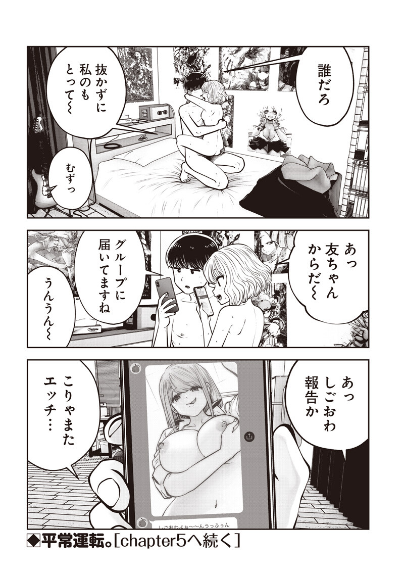 KOUIU NO GAII Chapter 62.4 page 9 - nihonkuni.com