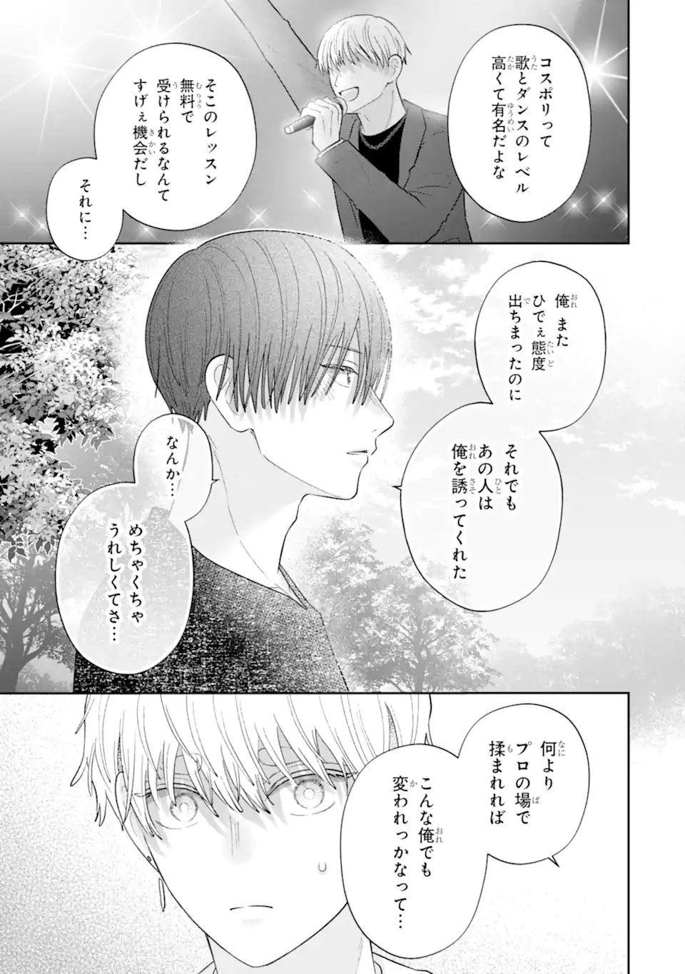 OSHI NO SHI WO KUTSUGAESU Chapter 5.1 page 9 - nihonkuni.com