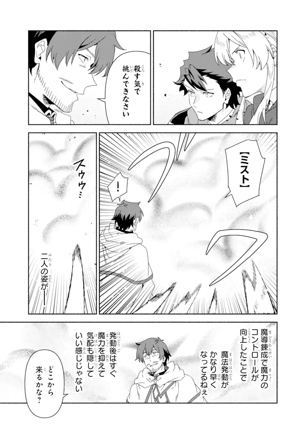 AROUND 40 KENJA NO ISEKAI SEIKATSU NIKKI ~ KIMAMA NA ISEKAI KYOUSHI RAIFU ~ RAW Chapter 90.1 page 9 - nihonkuni.com