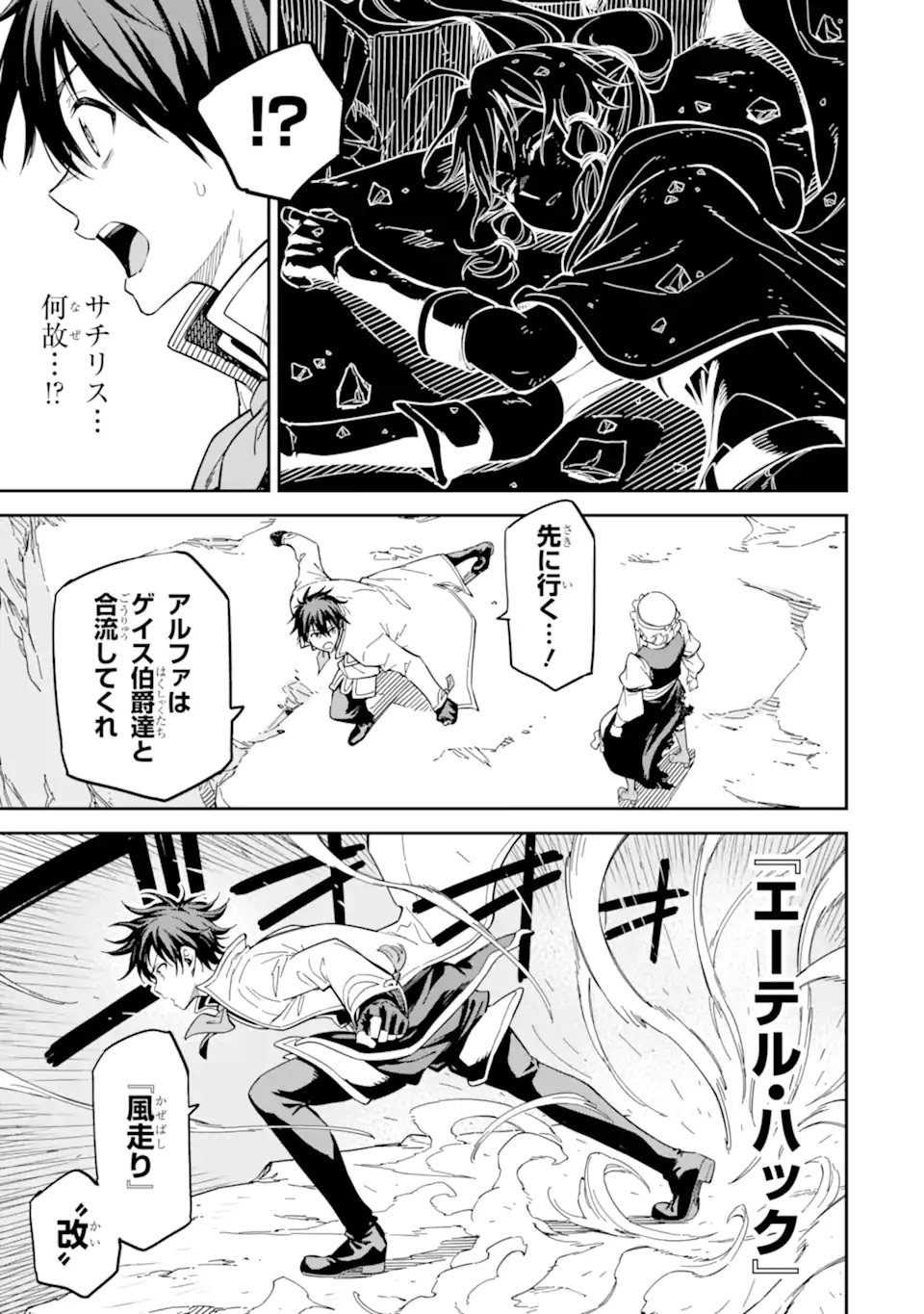 ISEKAI KENJA NO TENSEI MUSOU ~GEEMU NO CHISHIKI DE ISEKAI SAIKYOU~ (MANGA) - RAW Chap 54.1 - Pic 9