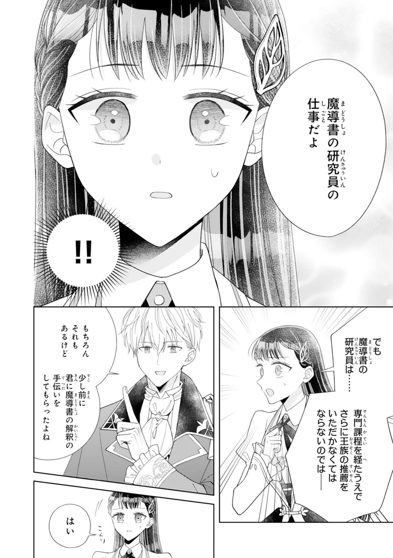RIEN SAREMASHITAGA, IMA GA ICHIBAN SHIAWASENANODE ANATA NO MOTO NI HA MODORIMASEN! HONSUKI SAIJO HA GAMAN WO YAMETE DAINI NO JINSEI WO OKA SURU Chap 4 - Pic 16