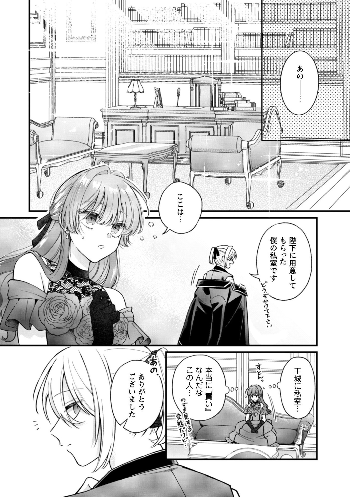 WATASHI NI NAISHO WA TSUUJIMASEN. ~YUUJIN NI KONYAKUSHA WO TORAREMASHITA GA “CHUUDO MATCHINGU HAKUSHAKU” NI DOKIAISARETEMASU!?~ Chapter 2 page 24 - nihonkuni.com