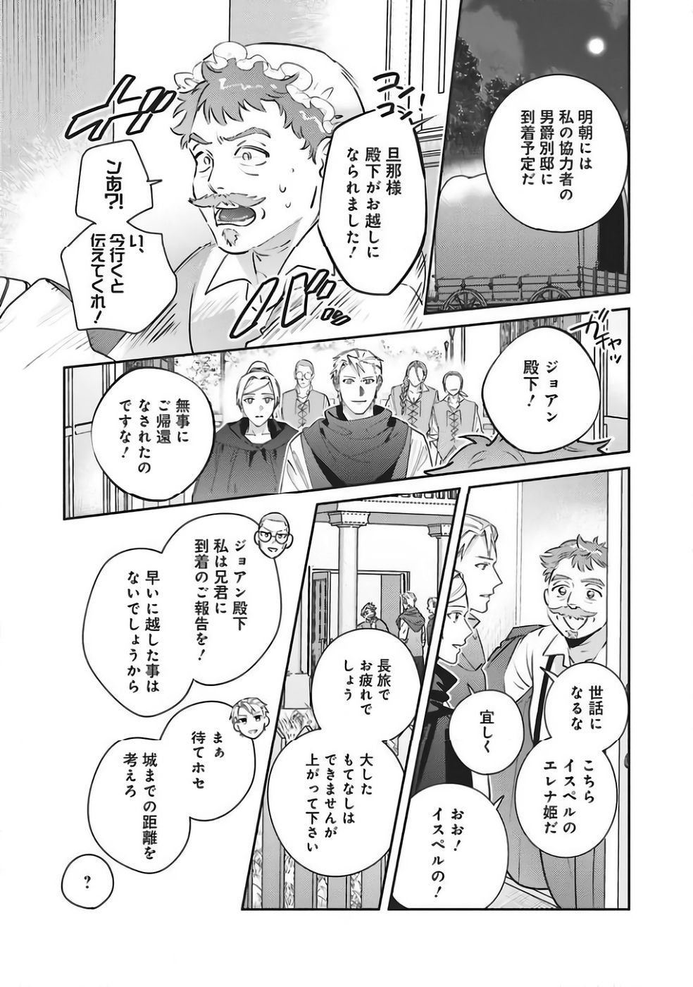 KOJIRASE OUTAISHI TO YAKUSOKU NO HIMEGIMI Chapter 36 page 12 - nihonkuni.com