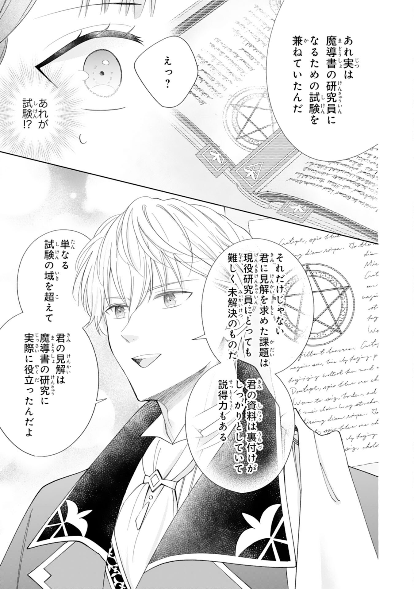 RIEN SAREMASHITAGA, IMA GA ICHIBAN SHIAWASENANODE ANATA NO MOTO NI HA MODORIMASEN! HONSUKI SAIJO HA GAMAN WO YAMETE DAINI NO JINSEI WO OKA SURU Chap 4 - Pic 17