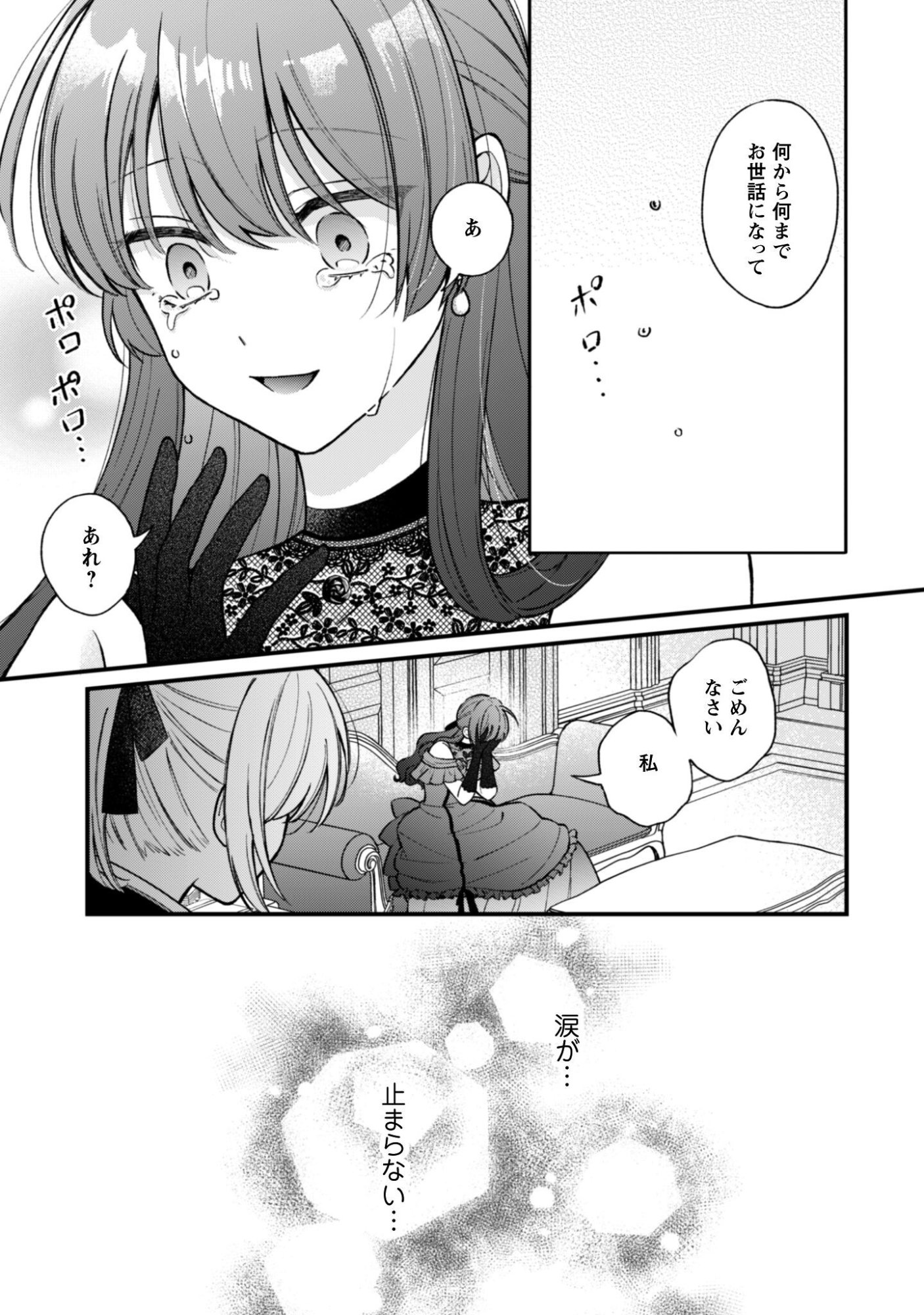 WATASHI NI NAISHO WA TSUUJIMASEN. ~YUUJIN NI KONYAKUSHA WO TORAREMASHITA GA “CHUUDO MATCHINGU HAKUSHAKU” NI DOKIAISARETEMASU!?~ Chapter 2 page 25 - nihonkuni.com