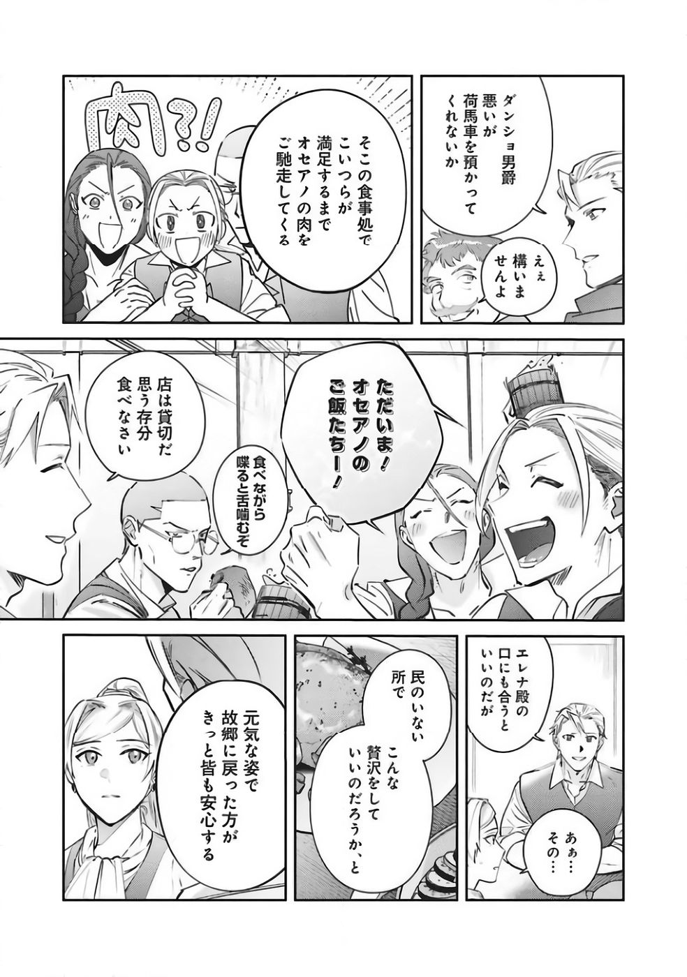 KOJIRASE OUTAISHI TO YAKUSOKU NO HIMEGIMI Chapter 36 page 13 - nihonkuni.com