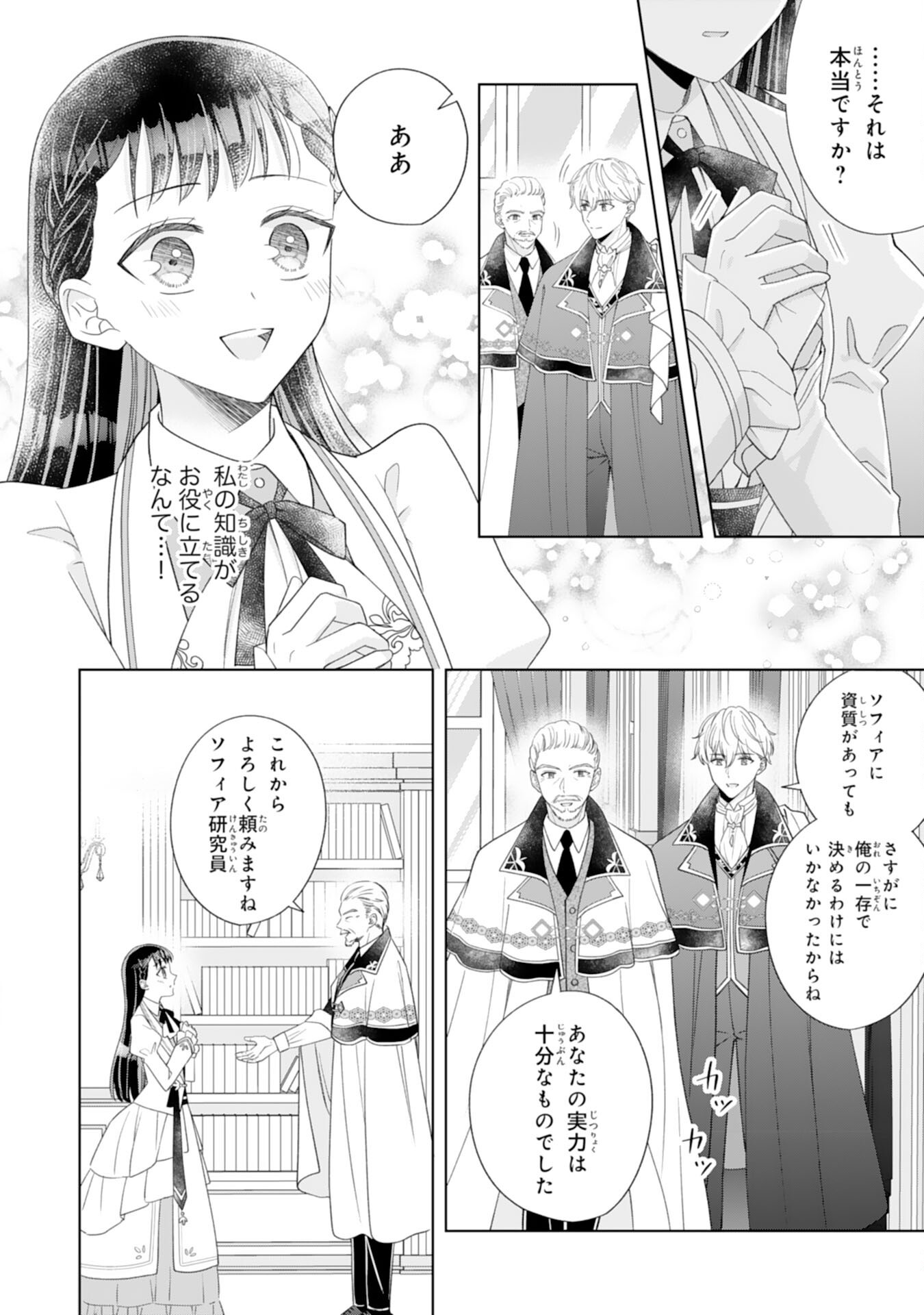 RIEN SAREMASHITAGA, IMA GA ICHIBAN SHIAWASENANODE ANATA NO MOTO NI HA MODORIMASEN! HONSUKI SAIJO HA GAMAN WO YAMETE DAINI NO JINSEI WO OKA SURU Chap 4 - Pic 18