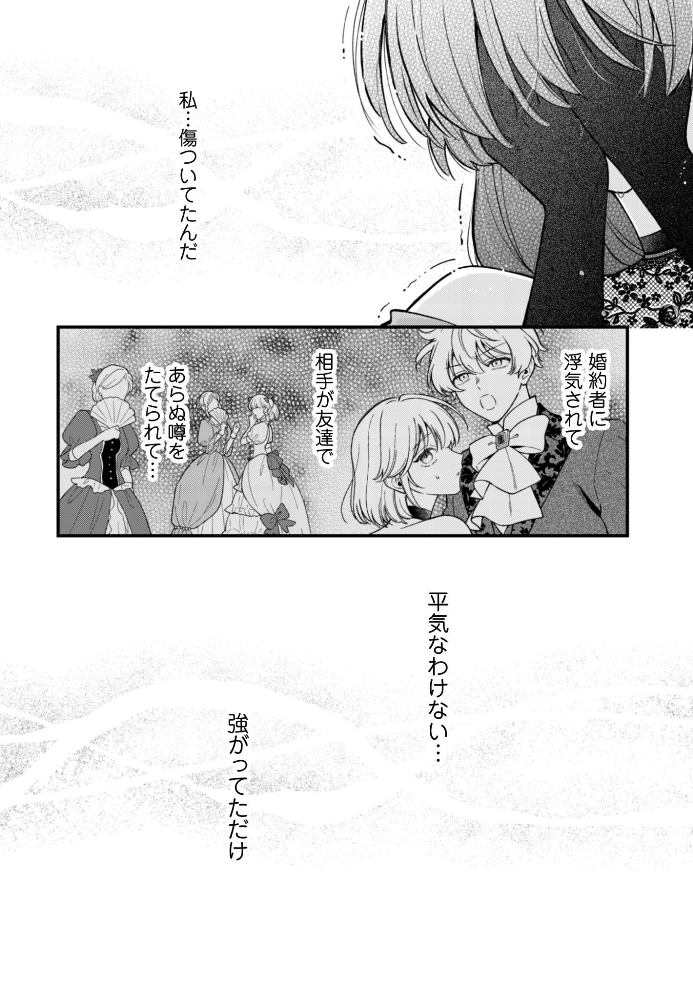 WATASHI NI NAISHO WA TSUUJIMASEN. ~YUUJIN NI KONYAKUSHA WO TORAREMASHITA GA “CHUUDO MATCHINGU HAKUSHAKU” NI DOKIAISARETEMASU!?~ Chapter 2 page 26 - nihonkuni.com