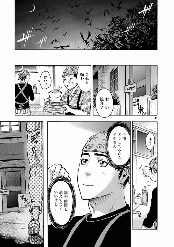 KAMEN RIDER KUUGA Chap 43 - Pic 49