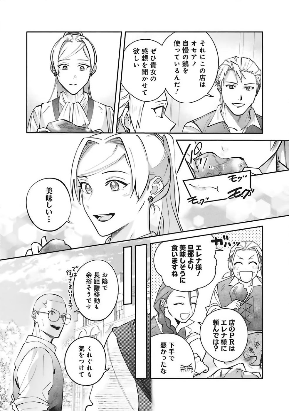 KOJIRASE OUTAISHI TO YAKUSOKU NO HIMEGIMI Chapter 36 page 14 - nihonkuni.com
