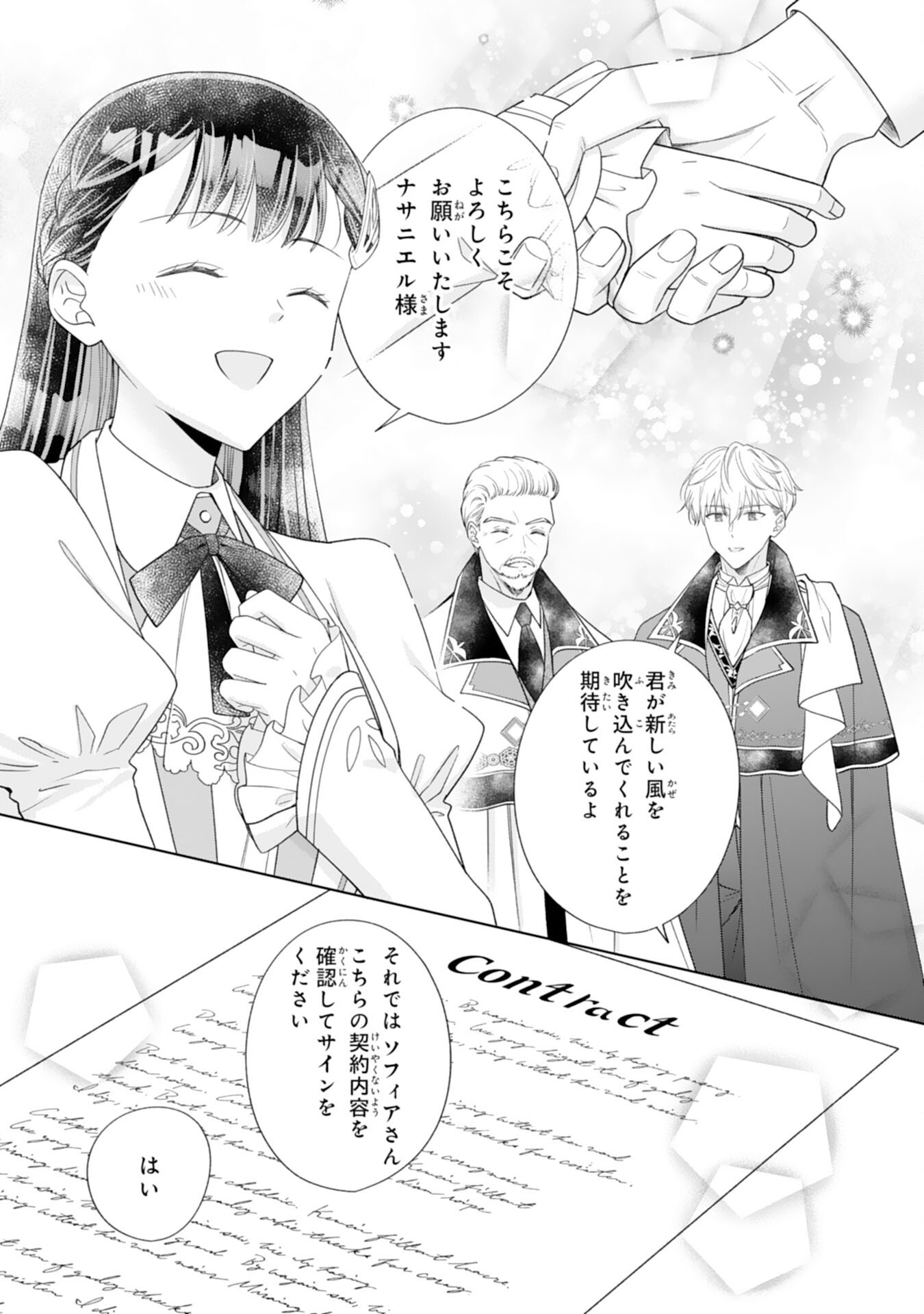 RIEN SAREMASHITAGA, IMA GA ICHIBAN SHIAWASENANODE ANATA NO MOTO NI HA MODORIMASEN! HONSUKI SAIJO HA GAMAN WO YAMETE DAINI NO JINSEI WO OKA SURU Chap 4 - Pic 19
