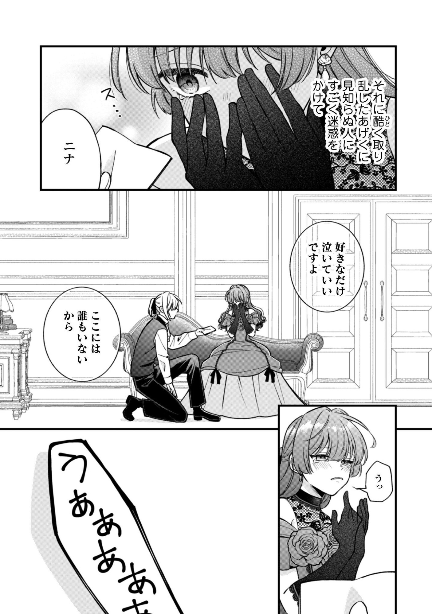 WATASHI NI NAISHO WA TSUUJIMASEN. ~YUUJIN NI KONYAKUSHA WO TORAREMASHITA GA “CHUUDO MATCHINGU HAKUSHAKU” NI DOKIAISARETEMASU!?~ Chapter 2 page 27 - nihonkuni.com