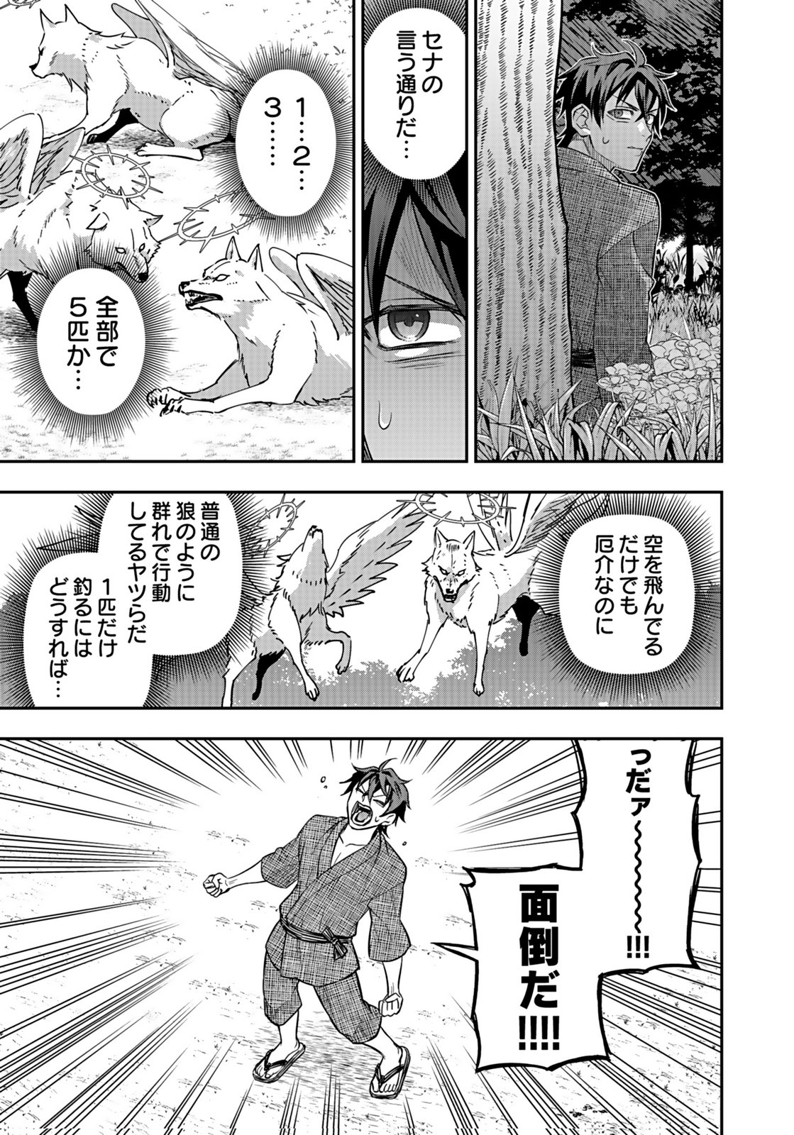 HIJIRI KISHI NO ORE GA SUKI NI NATTA HEROINE GA ZOKUZOKU TO AITSU NI HAREM MEMBER NI NATTE SHIMAUN DAKEDO ORE NO NANI GA IKENAI NO KA DARE KA OSHIETEKURE! Chap 9 - Pic 13