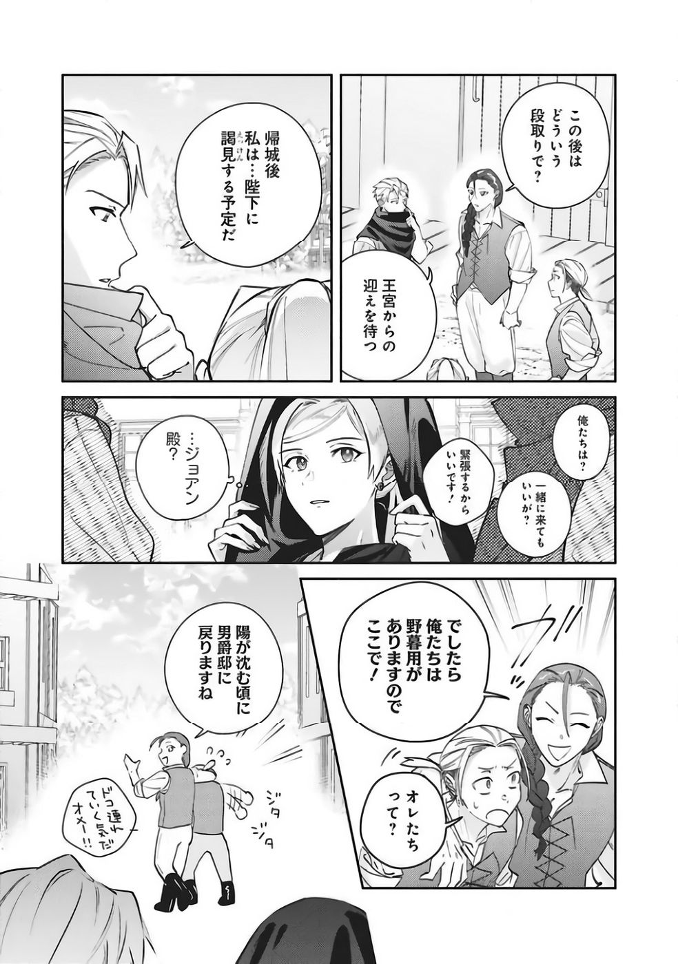 KOJIRASE OUTAISHI TO YAKUSOKU NO HIMEGIMI Chapter 36 page 15 - nihonkuni.com