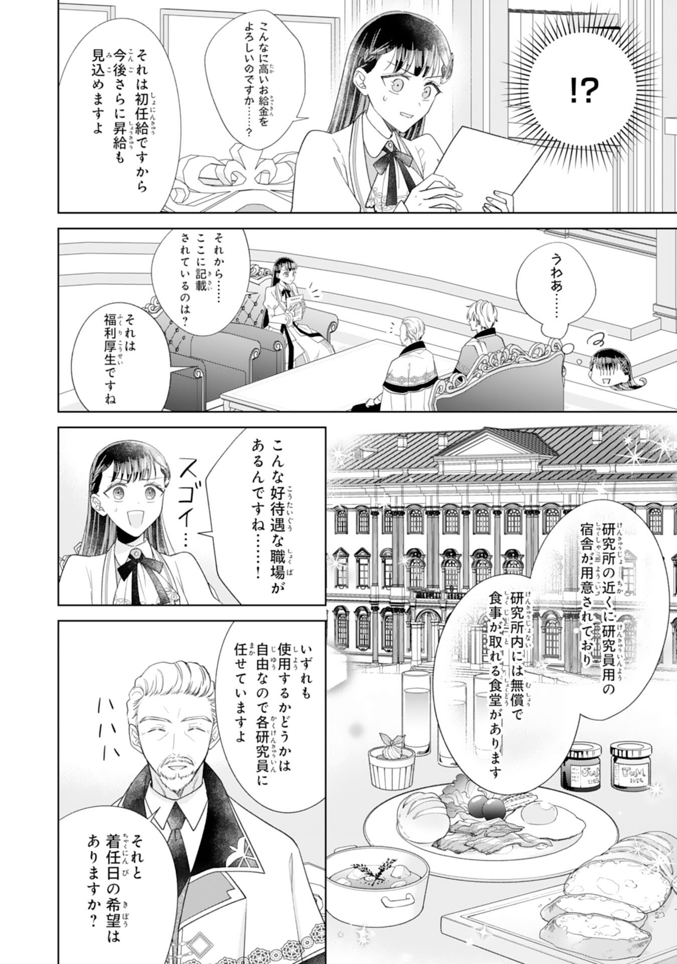 RIEN SAREMASHITAGA, IMA GA ICHIBAN SHIAWASENANODE ANATA NO MOTO NI HA MODORIMASEN! HONSUKI SAIJO HA GAMAN WO YAMETE DAINI NO JINSEI WO OKA SURU Chap 4 - Pic 20