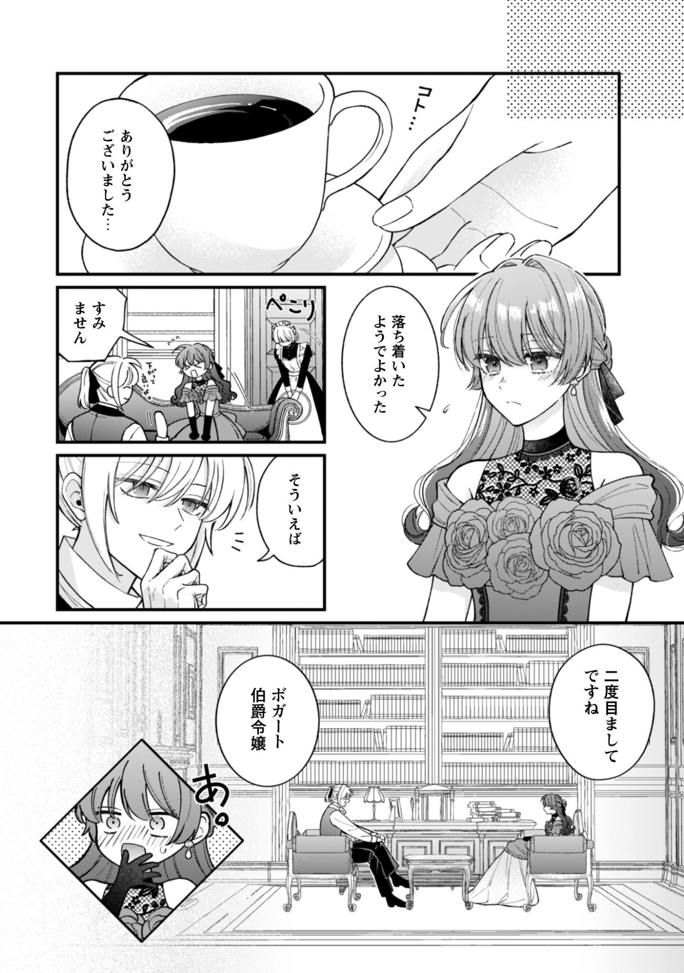 WATASHI NI NAISHO WA TSUUJIMASEN. ~YUUJIN NI KONYAKUSHA WO TORAREMASHITA GA “CHUUDO MATCHINGU HAKUSHAKU” NI DOKIAISARETEMASU!?~ Chapter 2 page 28 - nihonkuni.com