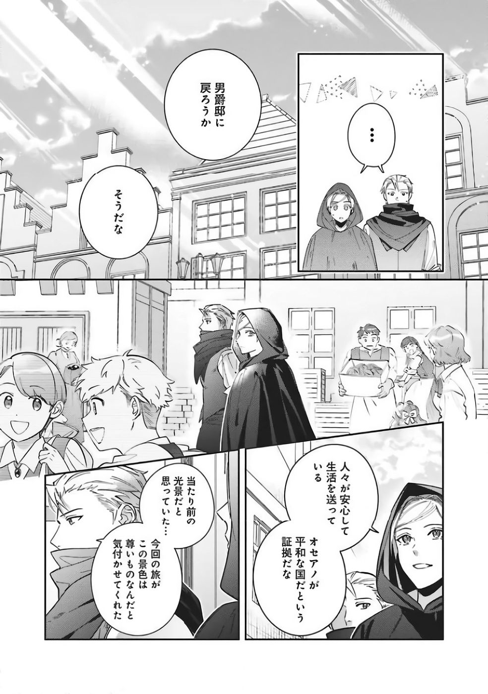 KOJIRASE OUTAISHI TO YAKUSOKU NO HIMEGIMI Chapter 36 page 16 - nihonkuni.com