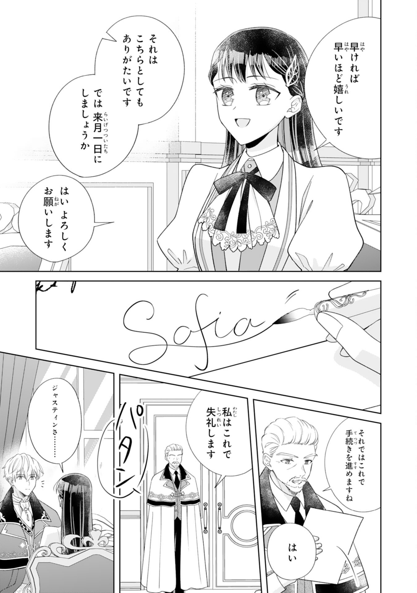 RIEN SAREMASHITAGA, IMA GA ICHIBAN SHIAWASENANODE ANATA NO MOTO NI HA MODORIMASEN! HONSUKI SAIJO HA GAMAN WO YAMETE DAINI NO JINSEI WO OKA SURU Chap 4 - Pic 21