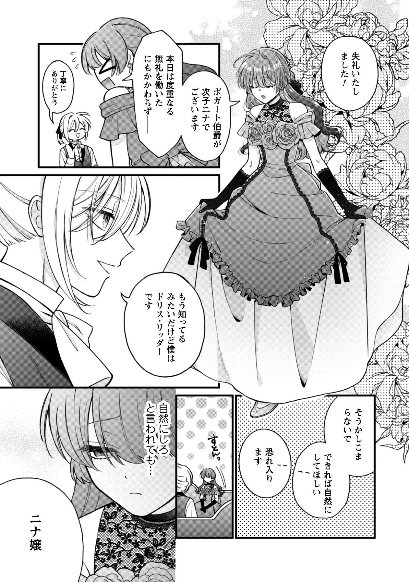WATASHI NI NAISHO WA TSUUJIMASEN. ~YUUJIN NI KONYAKUSHA WO TORAREMASHITA GA “CHUUDO MATCHINGU HAKUSHAKU” NI DOKIAISARETEMASU!?~ Chapter 2 page 29 - nihonkuni.com