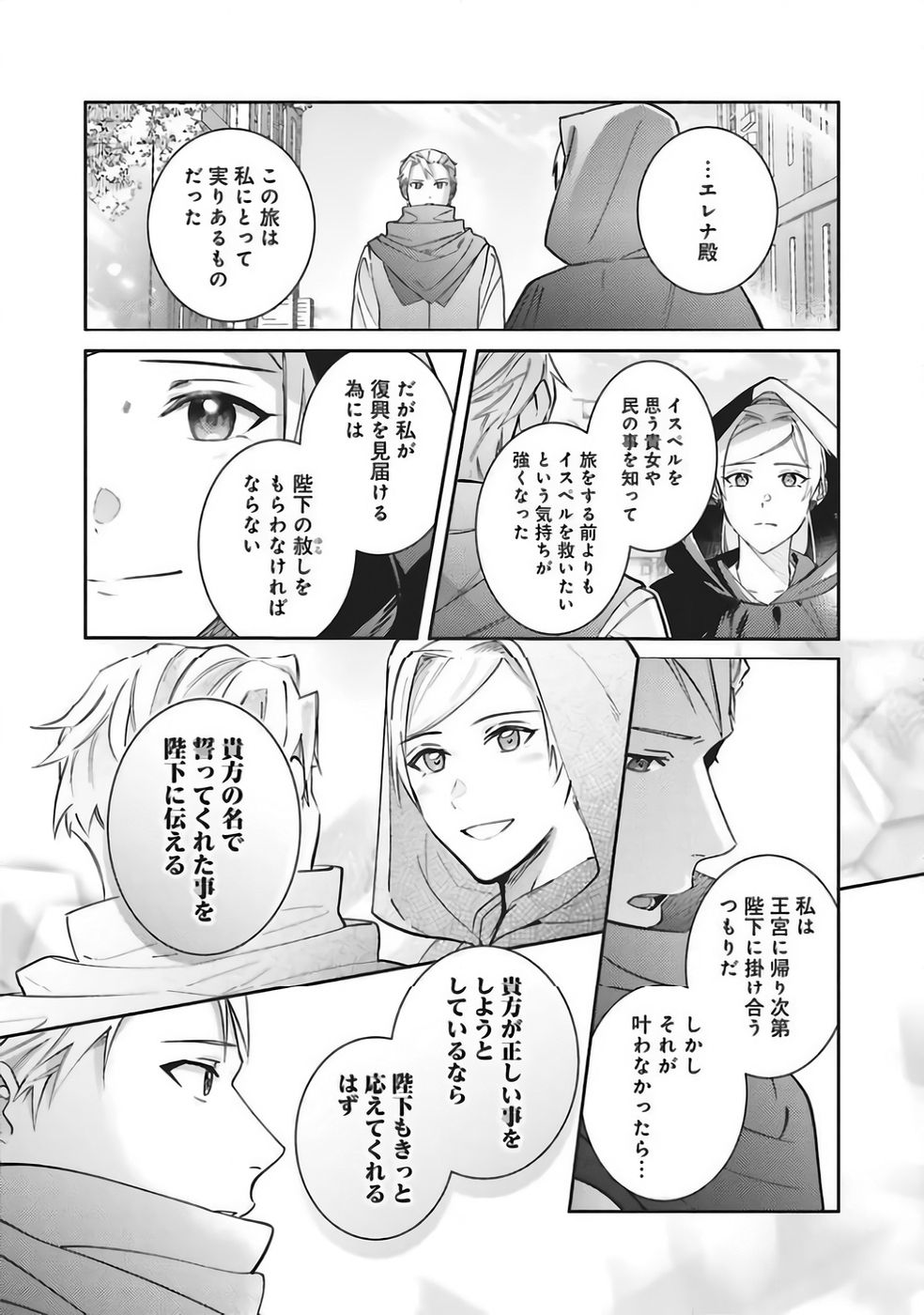 KOJIRASE OUTAISHI TO YAKUSOKU NO HIMEGIMI Chapter 36 page 17 - nihonkuni.com