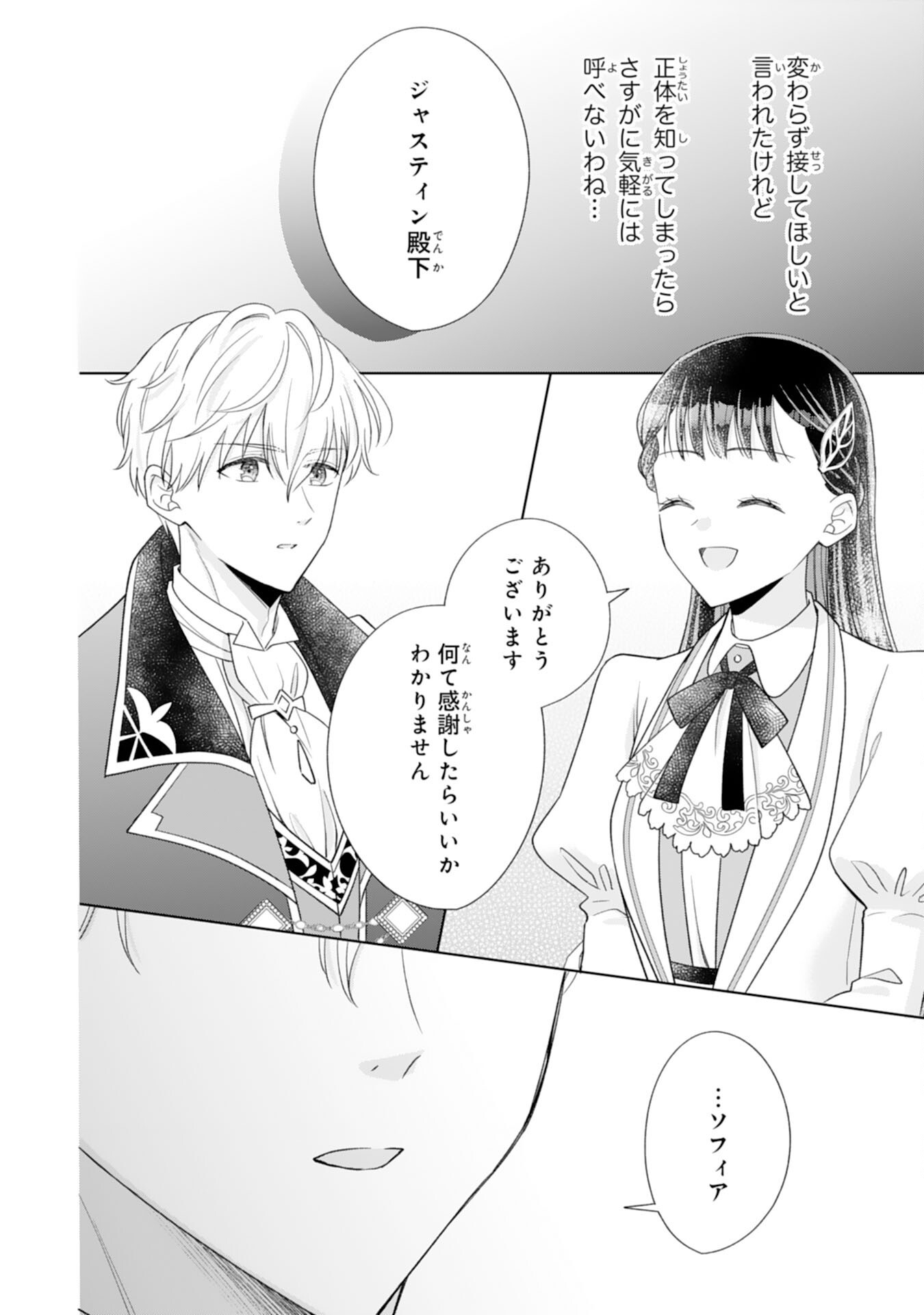 RIEN SAREMASHITAGA, IMA GA ICHIBAN SHIAWASENANODE ANATA NO MOTO NI HA MODORIMASEN! HONSUKI SAIJO HA GAMAN WO YAMETE DAINI NO JINSEI WO OKA SURU Chap 4 - Pic 22