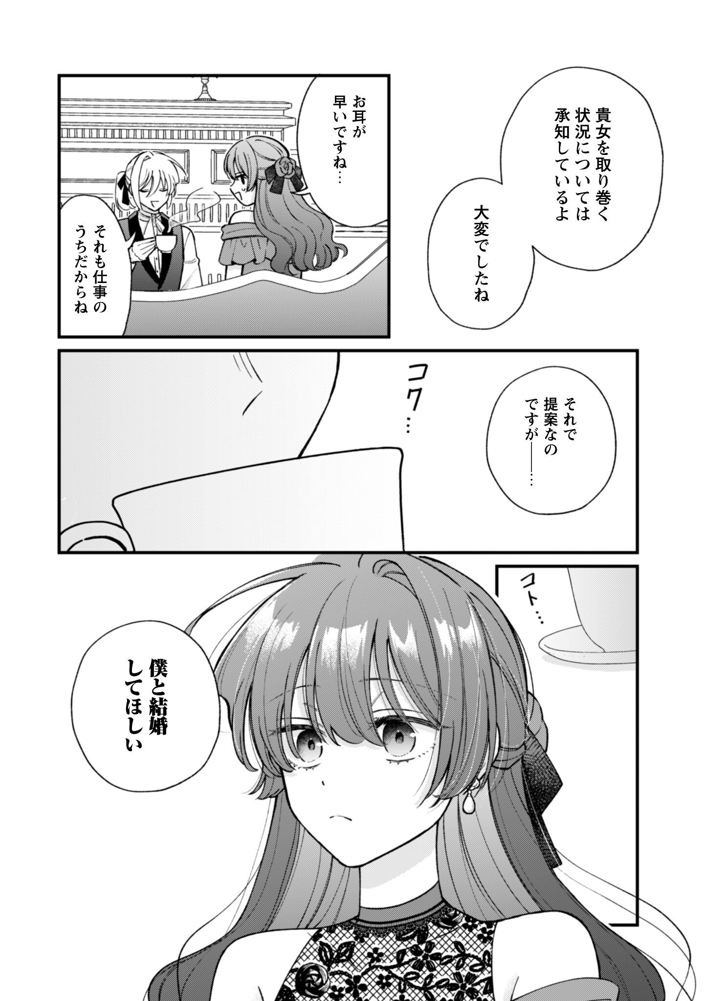 WATASHI NI NAISHO WA TSUUJIMASEN. ~YUUJIN NI KONYAKUSHA WO TORAREMASHITA GA “CHUUDO MATCHINGU HAKUSHAKU” NI DOKIAISARETEMASU!?~ Chapter 2 page 30 - nihonkuni.com
