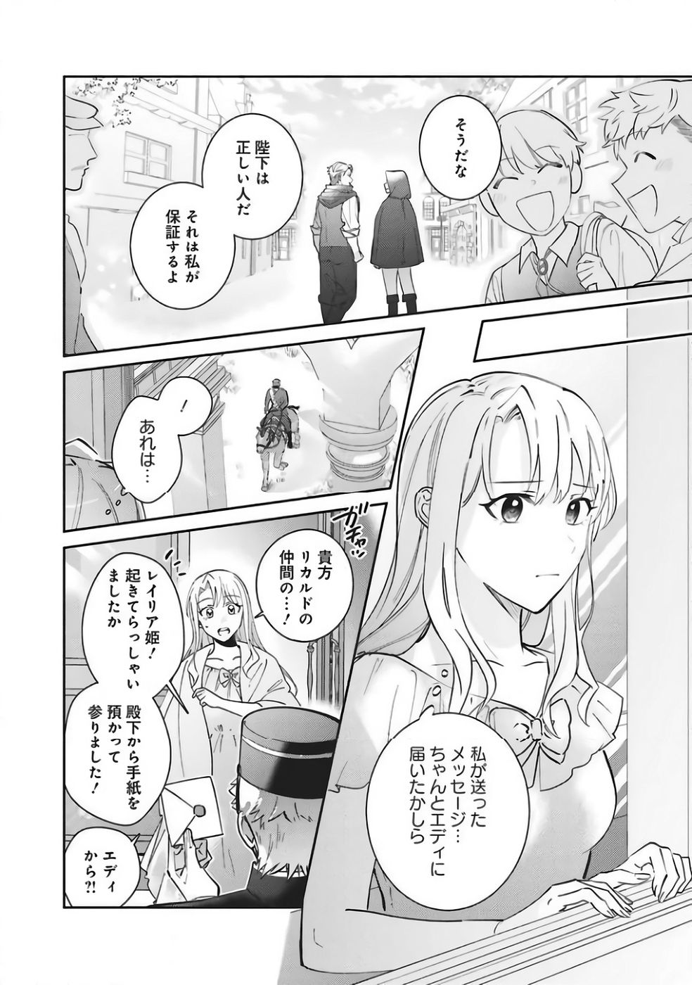 KOJIRASE OUTAISHI TO YAKUSOKU NO HIMEGIMI Chapter 36 page 18 - nihonkuni.com