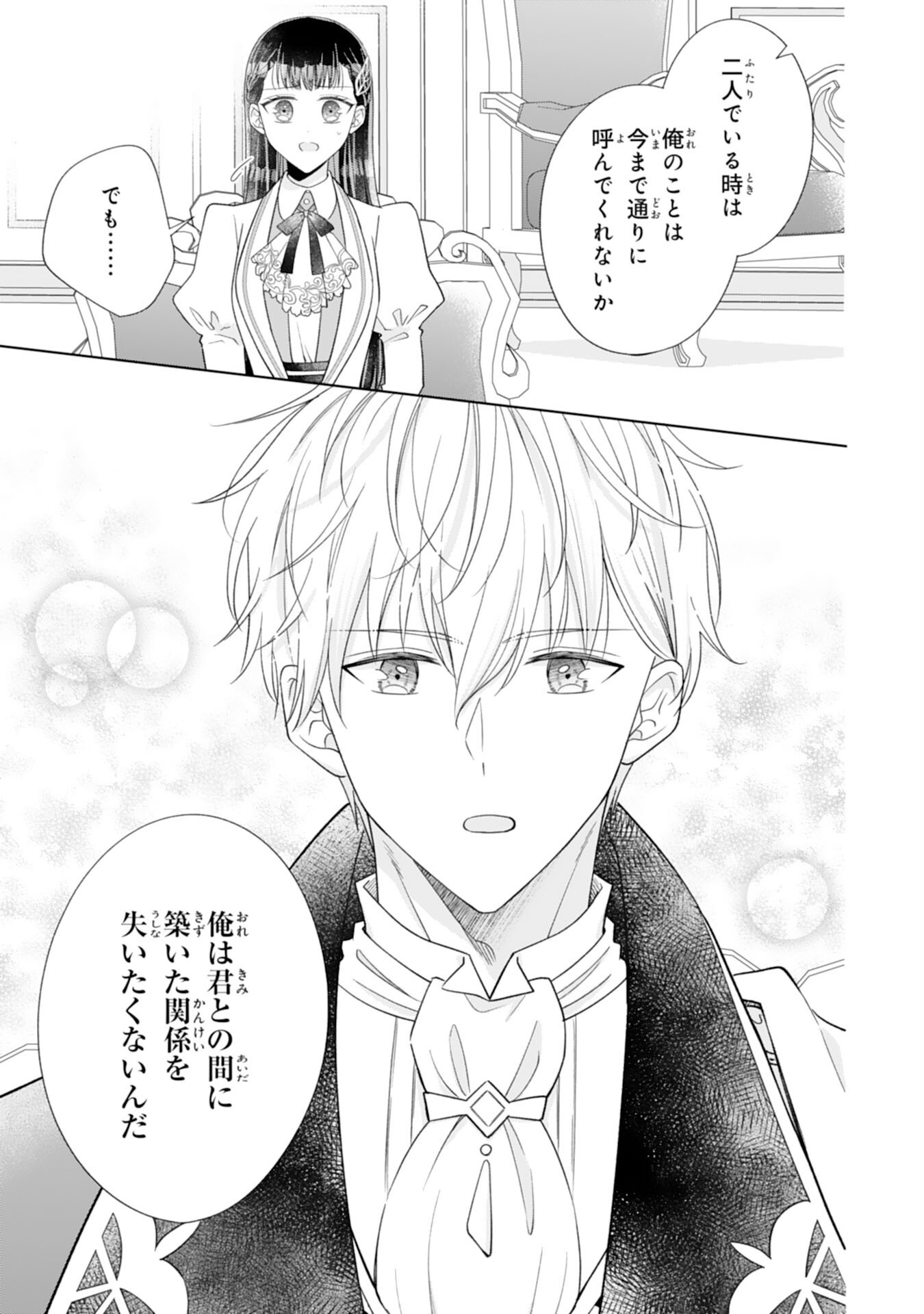 RIEN SAREMASHITAGA, IMA GA ICHIBAN SHIAWASENANODE ANATA NO MOTO NI HA MODORIMASEN! HONSUKI SAIJO HA GAMAN WO YAMETE DAINI NO JINSEI WO OKA SURU Chap 4 - Pic 23