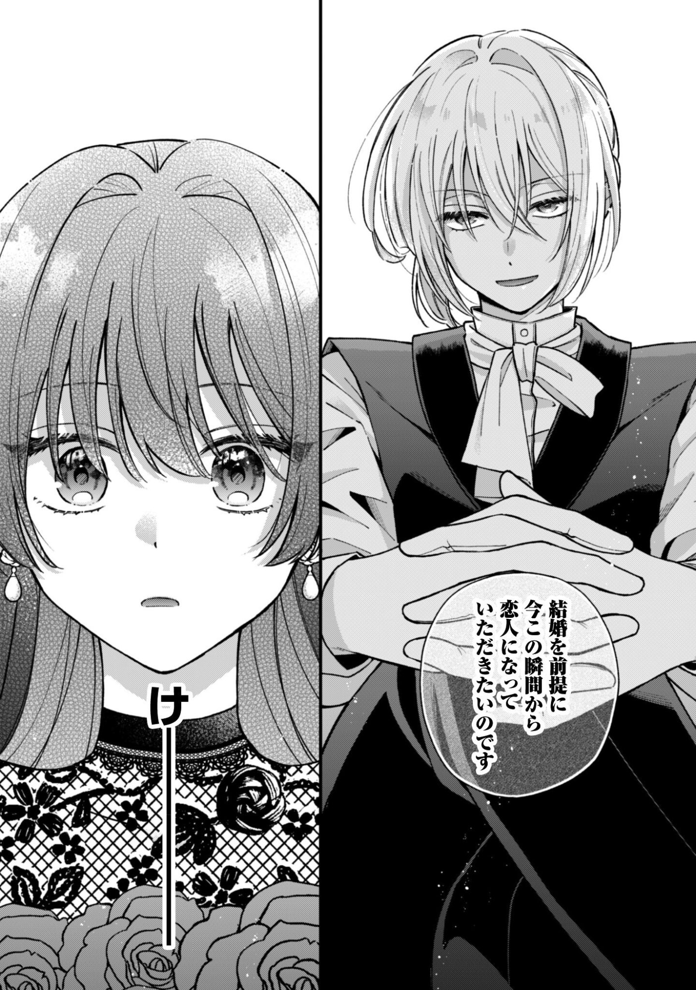 WATASHI NI NAISHO WA TSUUJIMASEN. ~YUUJIN NI KONYAKUSHA WO TORAREMASHITA GA “CHUUDO MATCHINGU HAKUSHAKU” NI DOKIAISARETEMASU!?~ Chapter 2 page 31 - nihonkuni.com