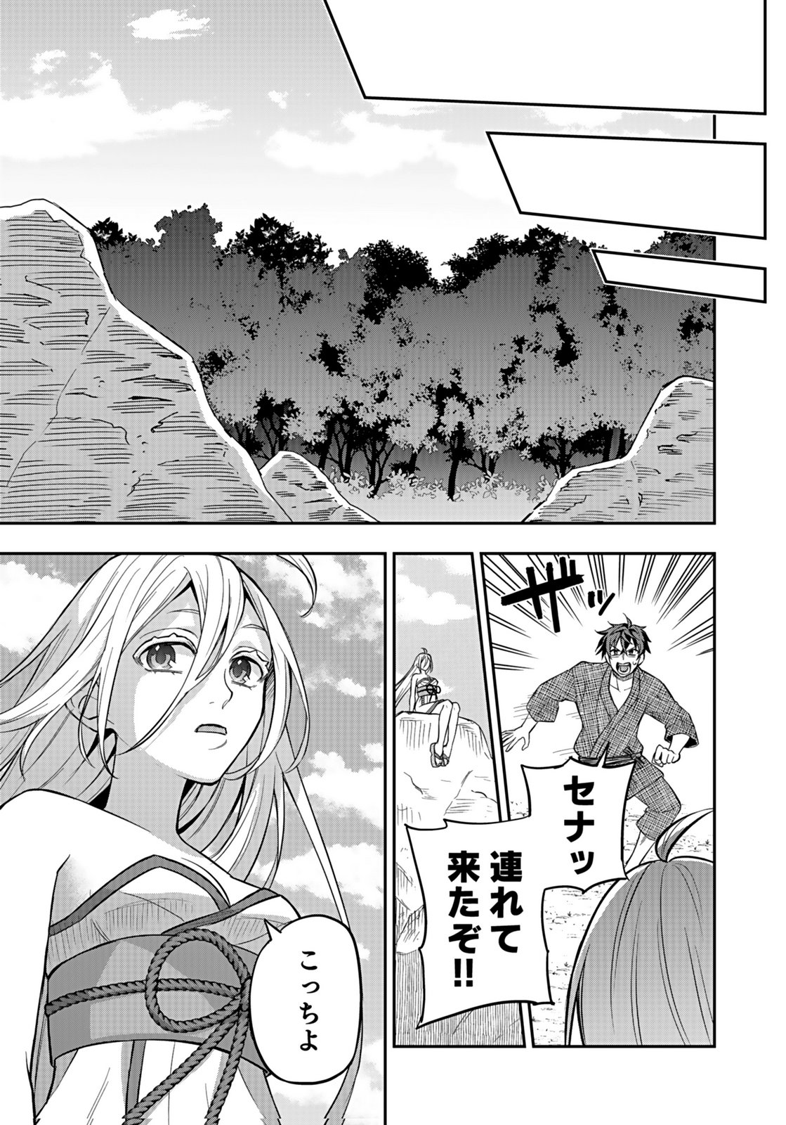 HIJIRI KISHI NO ORE GA SUKI NI NATTA HEROINE GA ZOKUZOKU TO AITSU NI HAREM MEMBER NI NATTE SHIMAUN DAKEDO ORE NO NANI GA IKENAI NO KA DARE KA OSHIETEKURE! Chap 9 - Pic 17